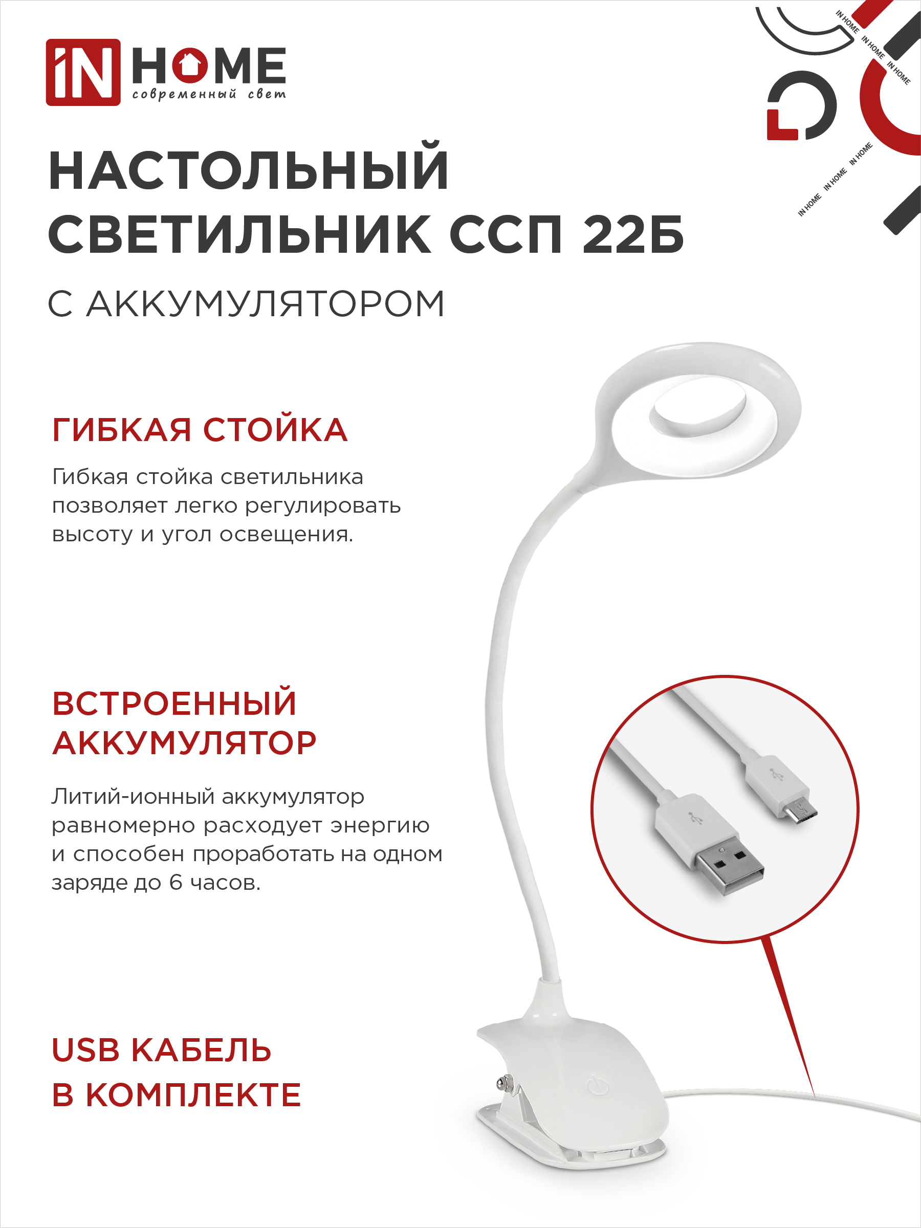Светильник настольный светодиодный CRAFT ССП-22Б аккумулятор 6Вт 480Лм, сенсор-диммер, USB-кабель, на прищепке БЕЛЫЙ IN HOME в Хабаровске