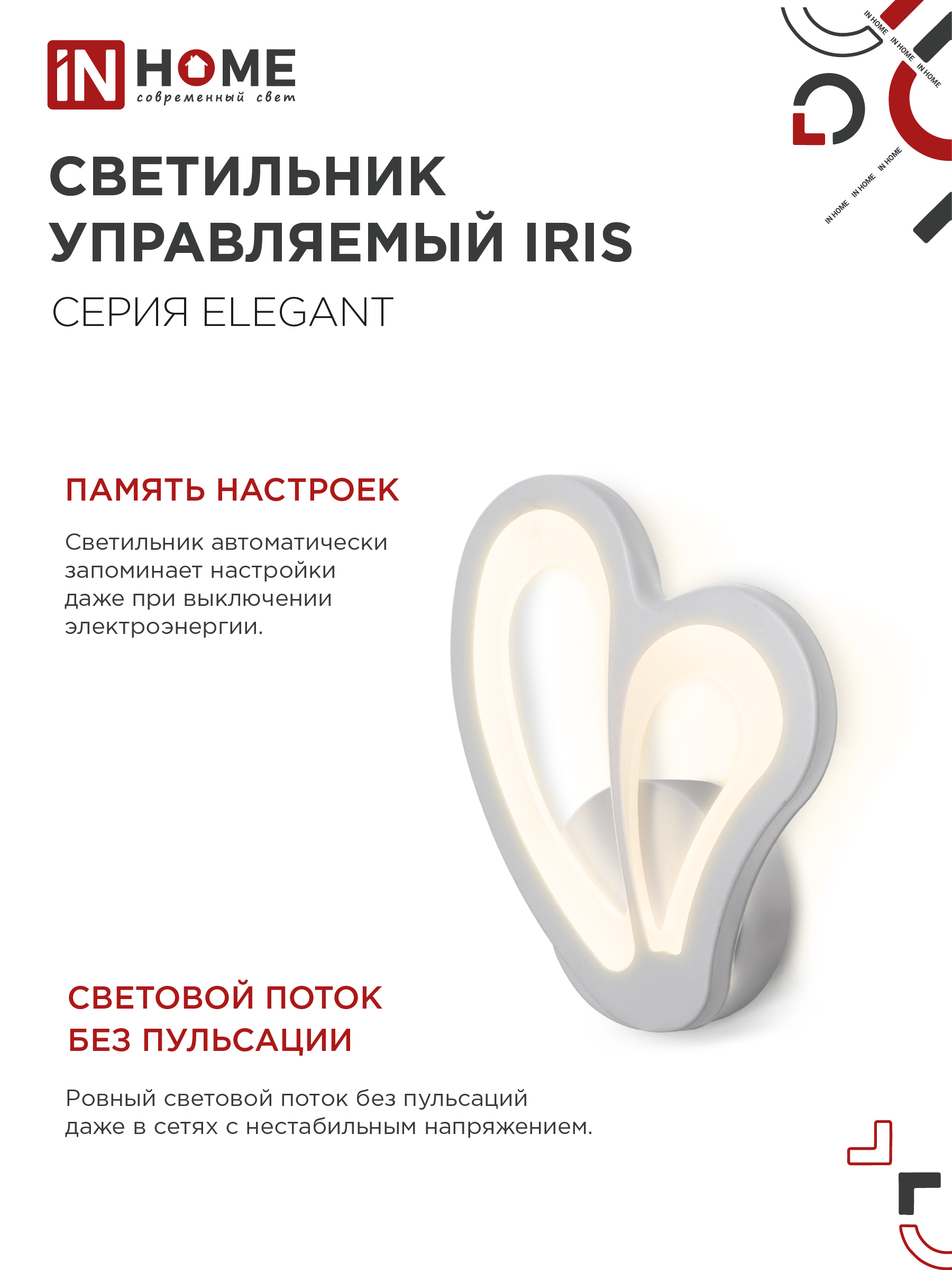 Светильник светодиодный ELEGANT IRIS 15Вт 230В 3000-6500K 1200Лм STEP COLOR белый IN HOME в Хабаровске