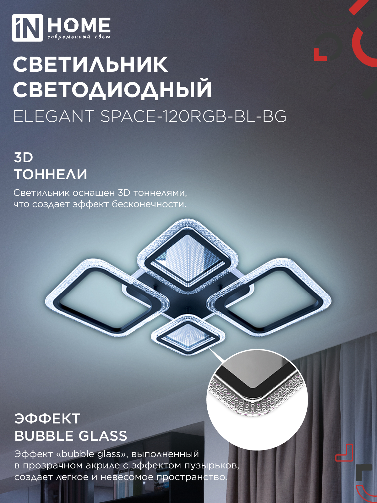 Светильник светодиодный ELEGANT SPACE-120RGB-BL-BG 120Вт 230В 3000-6500K 8400Лм 530х530х125мм пульт ДУ черный IN HOME в Хабаровске