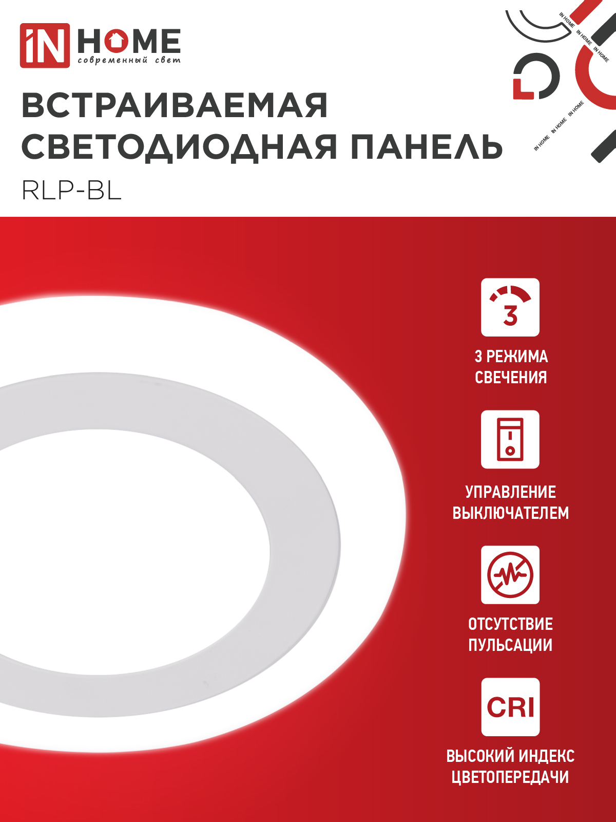 Панель светодиодная встраиваемая круглая RLP-BL 9Вт 230В 4000К 540Лм 145мм с подсветкой белая IP20 IN HOME в Хабаровске