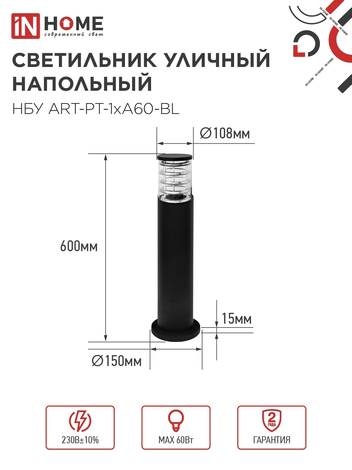 Светильник уличный напольный НБУ ART-PT-1xA60-BL алюминиевый 600мм черный IP54 IN HOME в Хабаровске