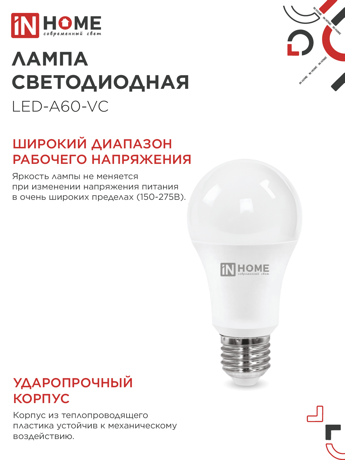 Лампа светодиодная LED-A60-VC 25Вт 230В Е27 3000К 2380Лм IN HOME в Хабаровске