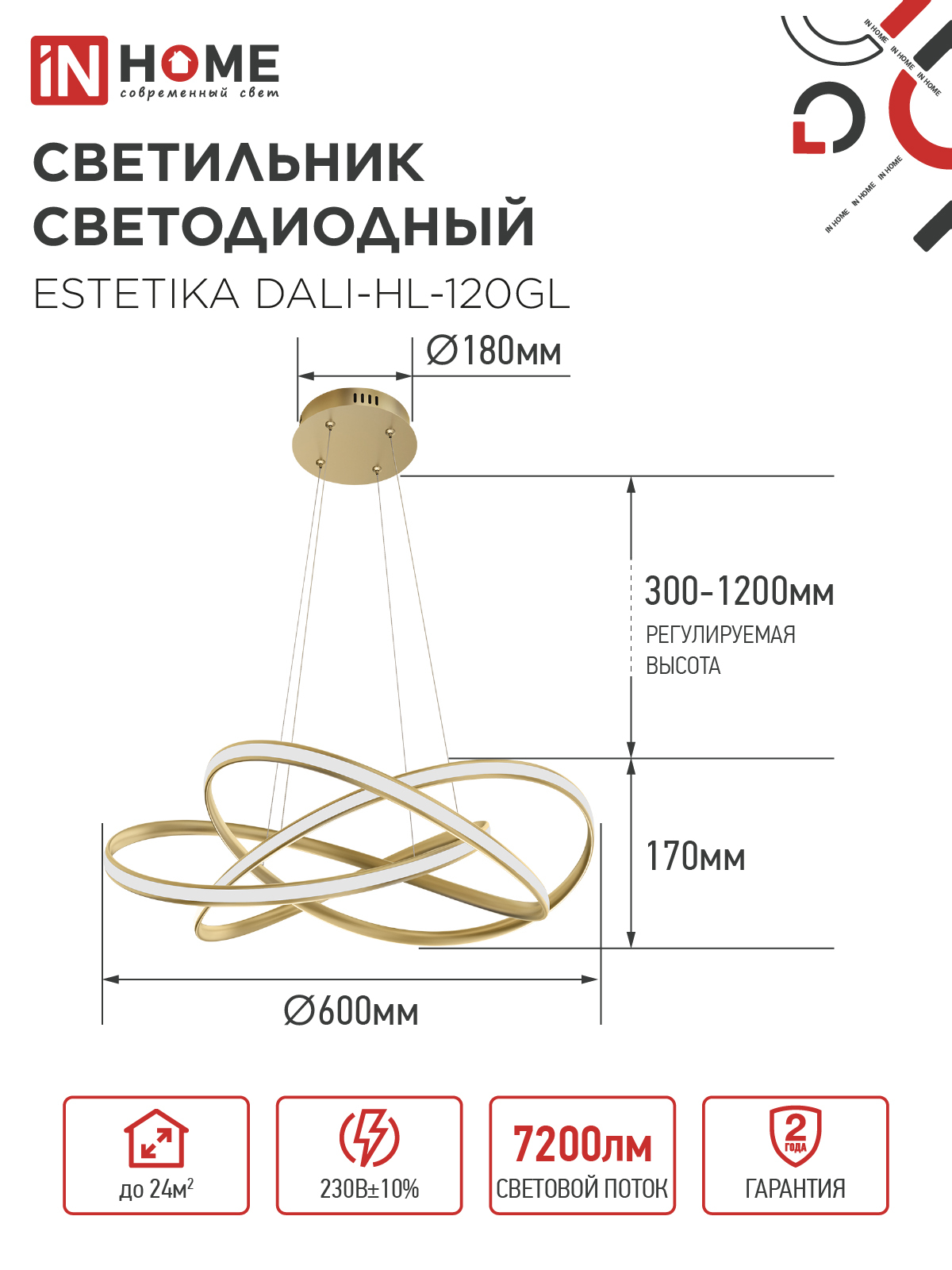 Светильник светодиодный ESTETIKA DALI-HL-120GL 120Вт 230В 3000-6500K 600х490x170мм 1.2м трос ДУ золото IN HOME в Хабаровске