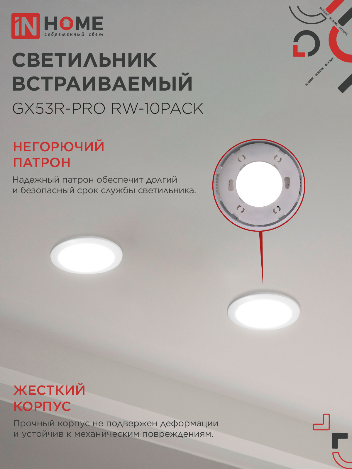 Светильник встраиваемый GX53R-PRO RW-10PACK под лампу GX53 белый (10 шт./упак.) IN HOME в Хабаровске