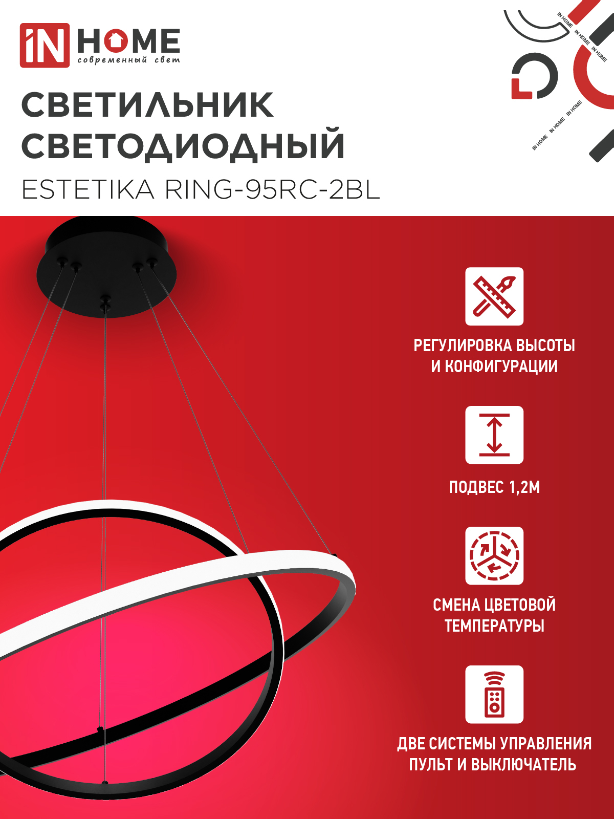 Светильник светодиодный ESTETIKA RING-95RC-2BL 95Вт 230В 3000-6500K 600/400 1.2м трос пульт ДУ черный IN HOME в Хабаровске