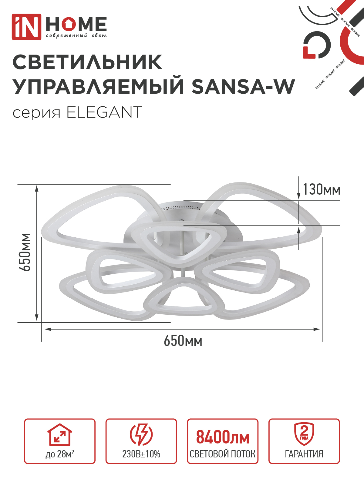Светильник светодиодный ELEGANT SANSA-W 120Вт 230В 3000-6500K 650х650х130мм c пультом ДУ белый IN HOME в Хабаровске