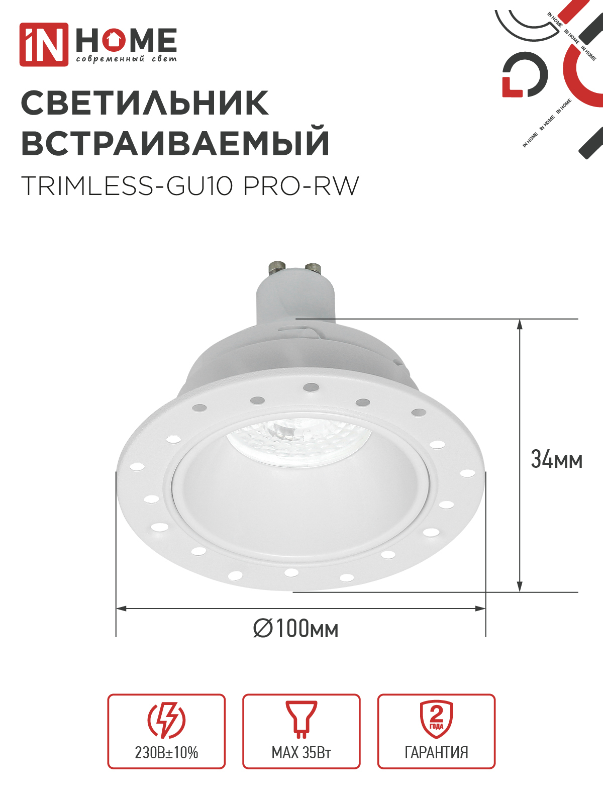 Светильник встраиваемый безрамочный под штукатурку TRIMLESS-GU10 PRO-RW под лампу GU10 белый IN HOME в Хабаровске