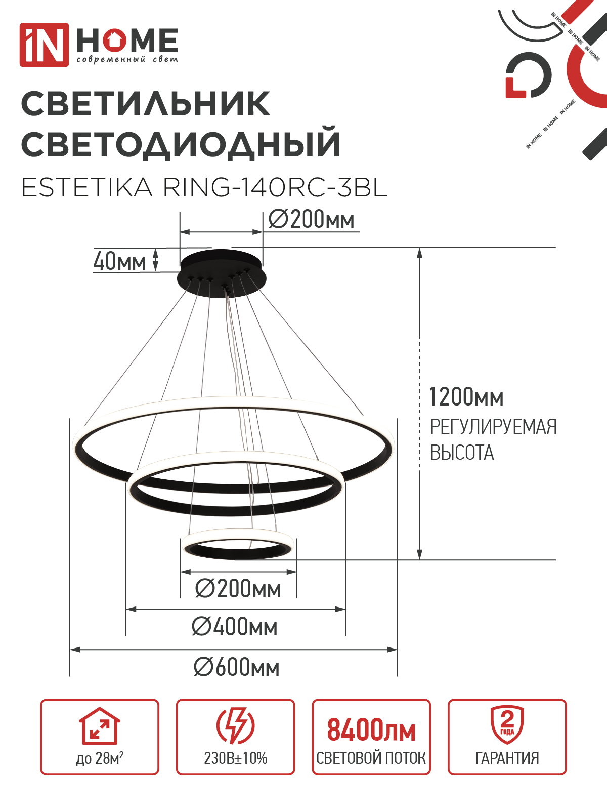 Светильник светодиодный ESTETIKA RING-140RC-3BL 140Вт 230В 3000-6500K 600/400/200 1.2м трос пульт ДУ черный IN HOME в Хабаровске