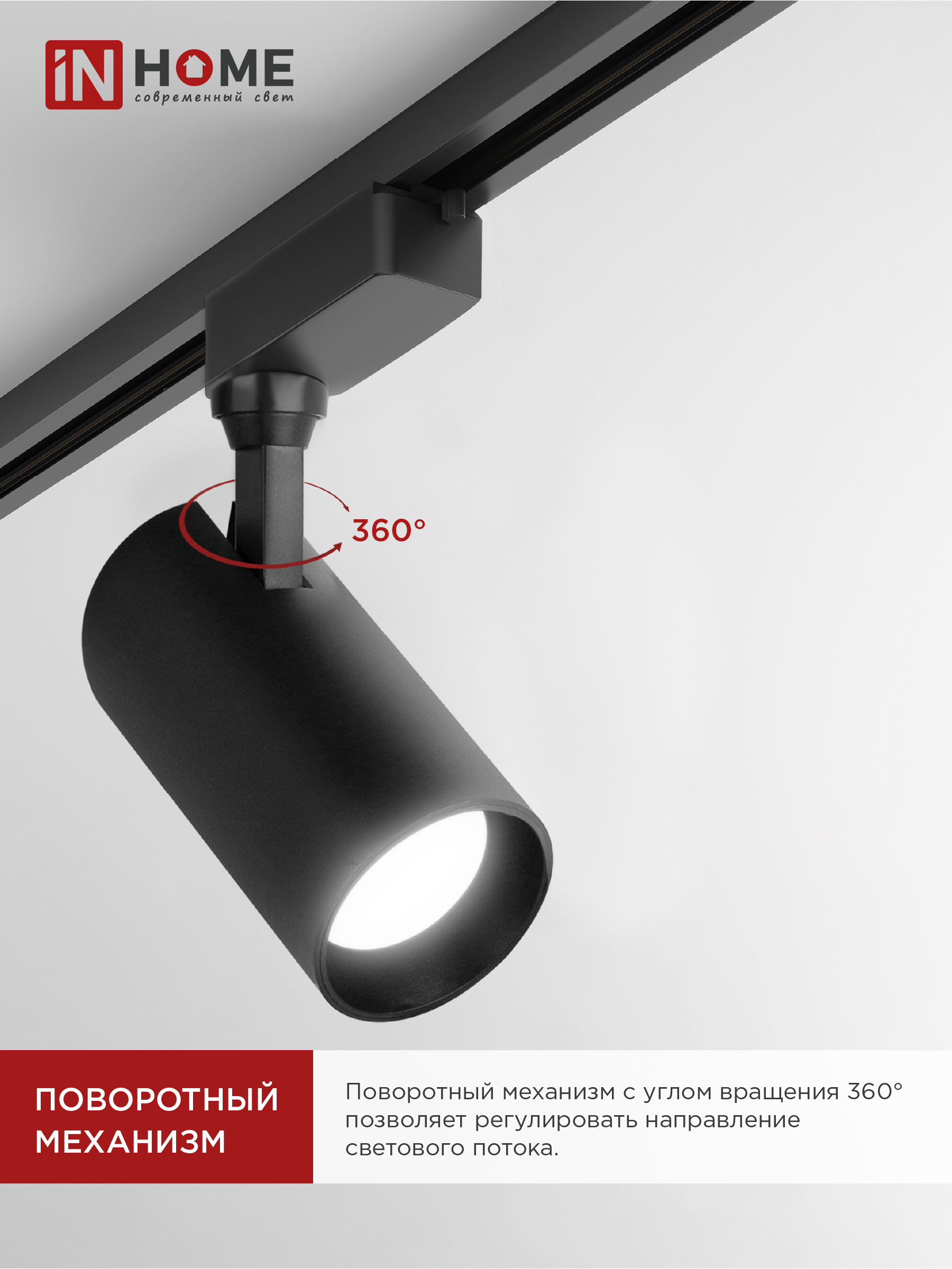 Светильник трековый светодиодный TR-08-TL 25Вт 4000К 2500Лм IP40 36 градусов черный серии TOP-LINE IN HOME в Хабаровске