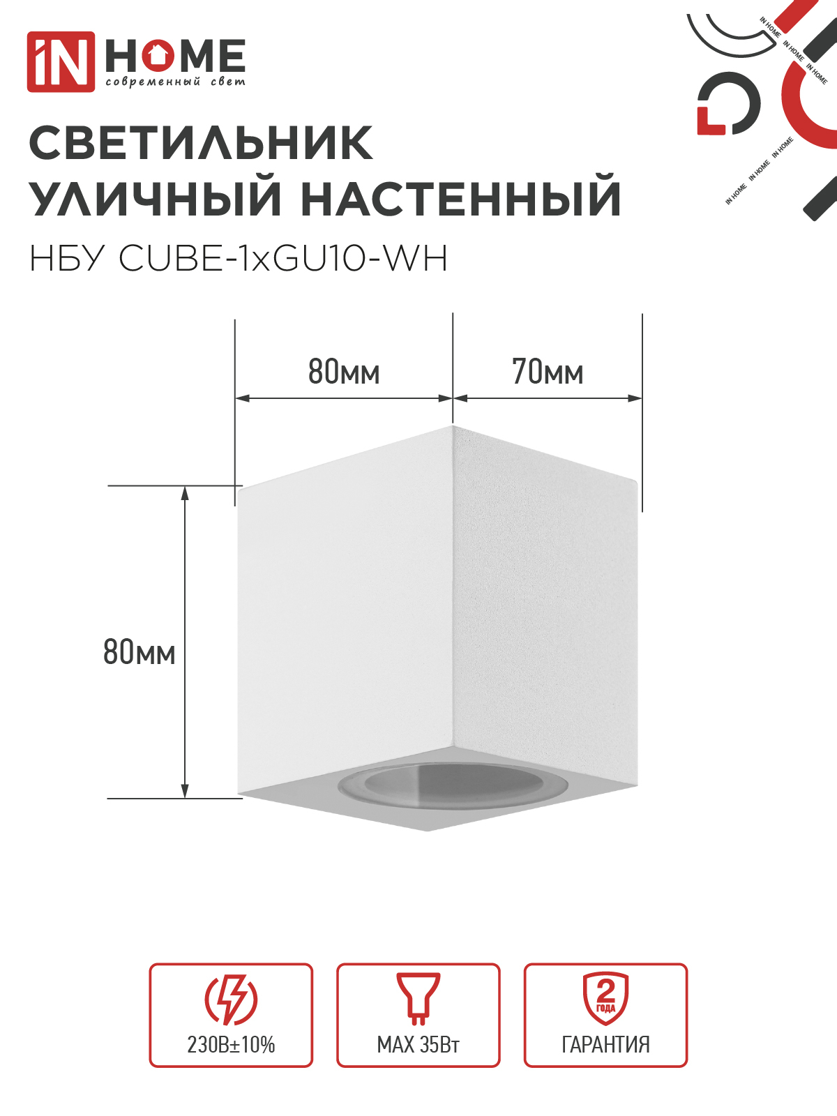 Светильник уличный настенный односторонний НБУ CUBE-1хGU10-WH алюминиевый белый IP54 IN HOME в Хабаровске