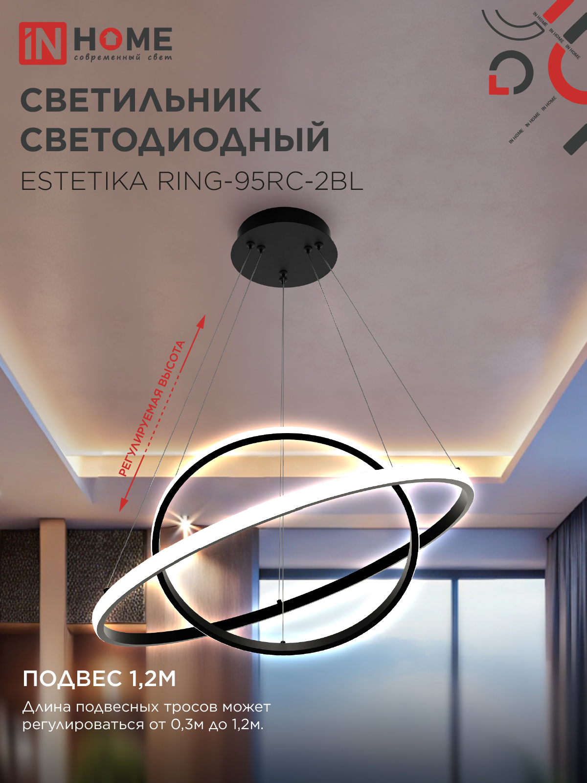 Светильник светодиодный ESTETIKA RING-95RC-2BL 95Вт 230В 3000-6500K 600/400 1.2м трос пульт ДУ черный IN HOME в Хабаровске