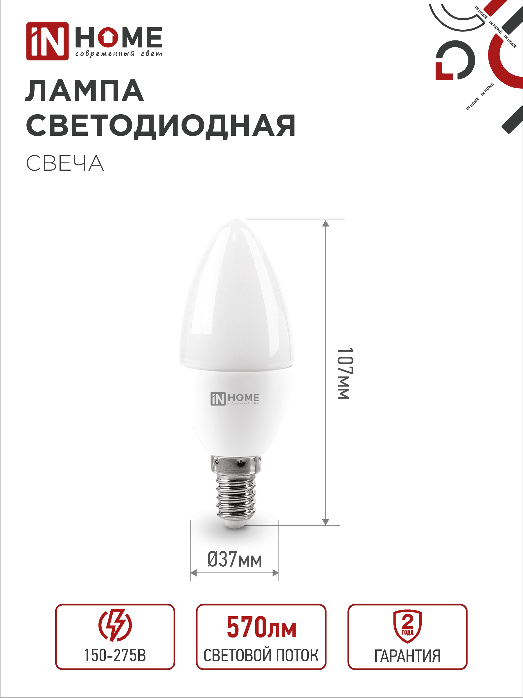 Лампа светодиодная LED-СВЕЧА-VC 6Вт 230В Е14 3000К 570Лм IN HOME в Хабаровске