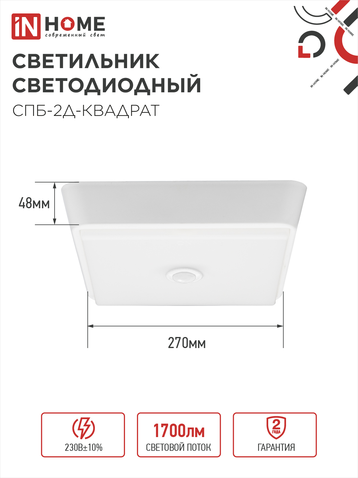 Светильник светодиодный СПБ-2Д-КВАДРАТ 24Вт 230В 4000К 1700Лм 270мм с датчиком белый IN HOME в Хабаровске