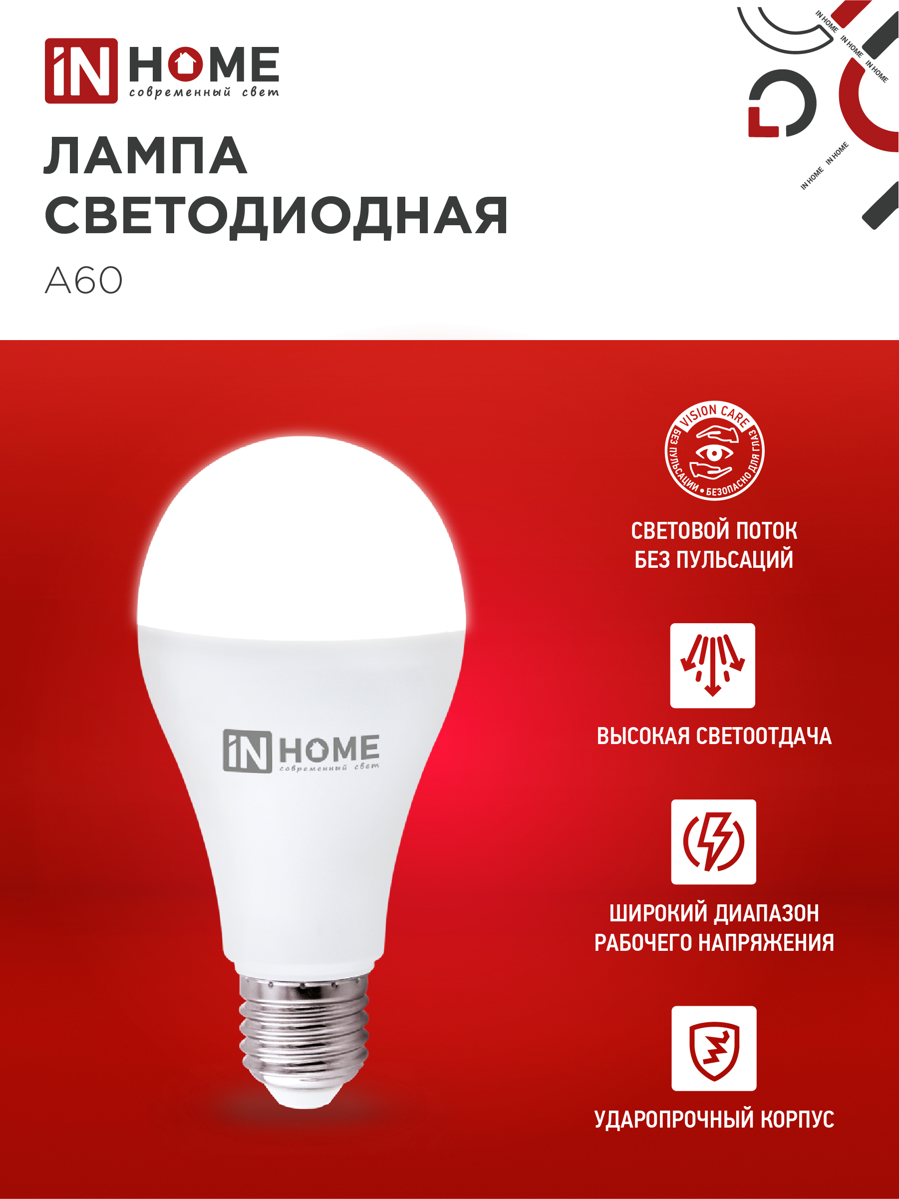Лампа светодиодная LED-A65-VC 4PACK 25Вт 230В Е27 4000К 2380Лм (4шт./упак) IN HOME в Хабаровске