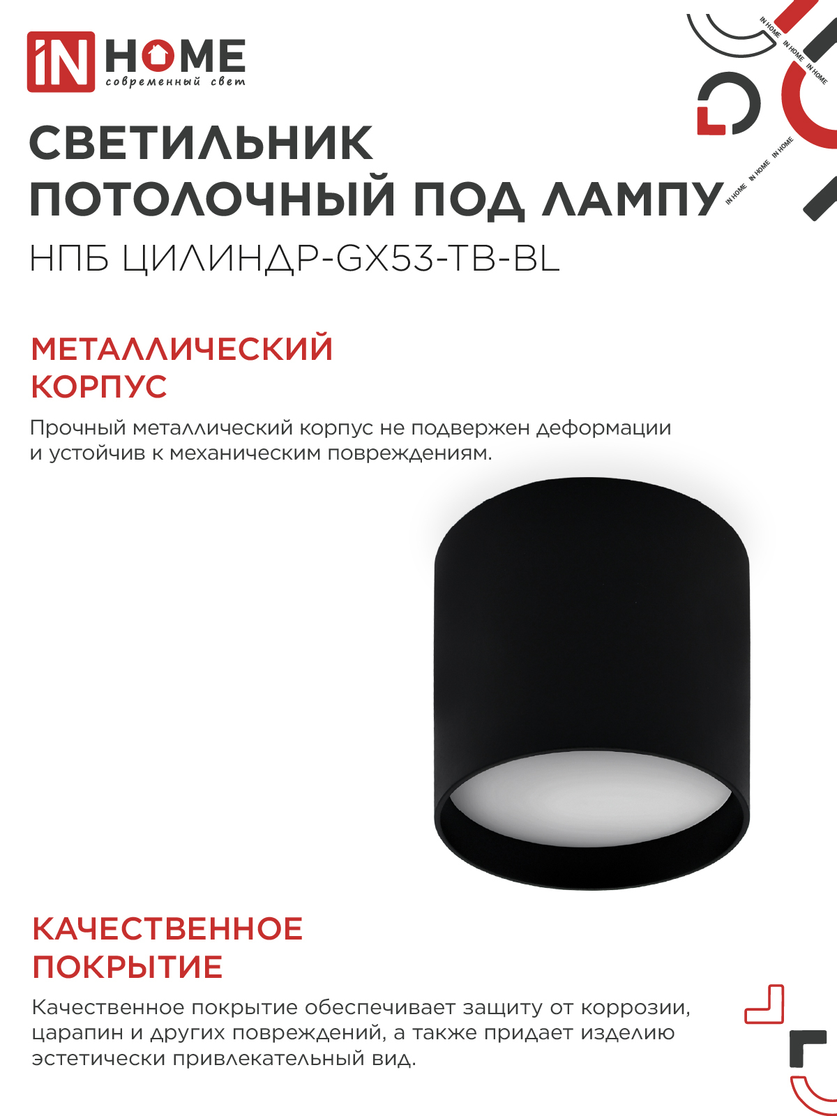 Светильник потолочный НПБ ЦИЛИНДР-GX53-TB-BL под лампу GX53 90х90мм черный IN HOME в Хабаровске