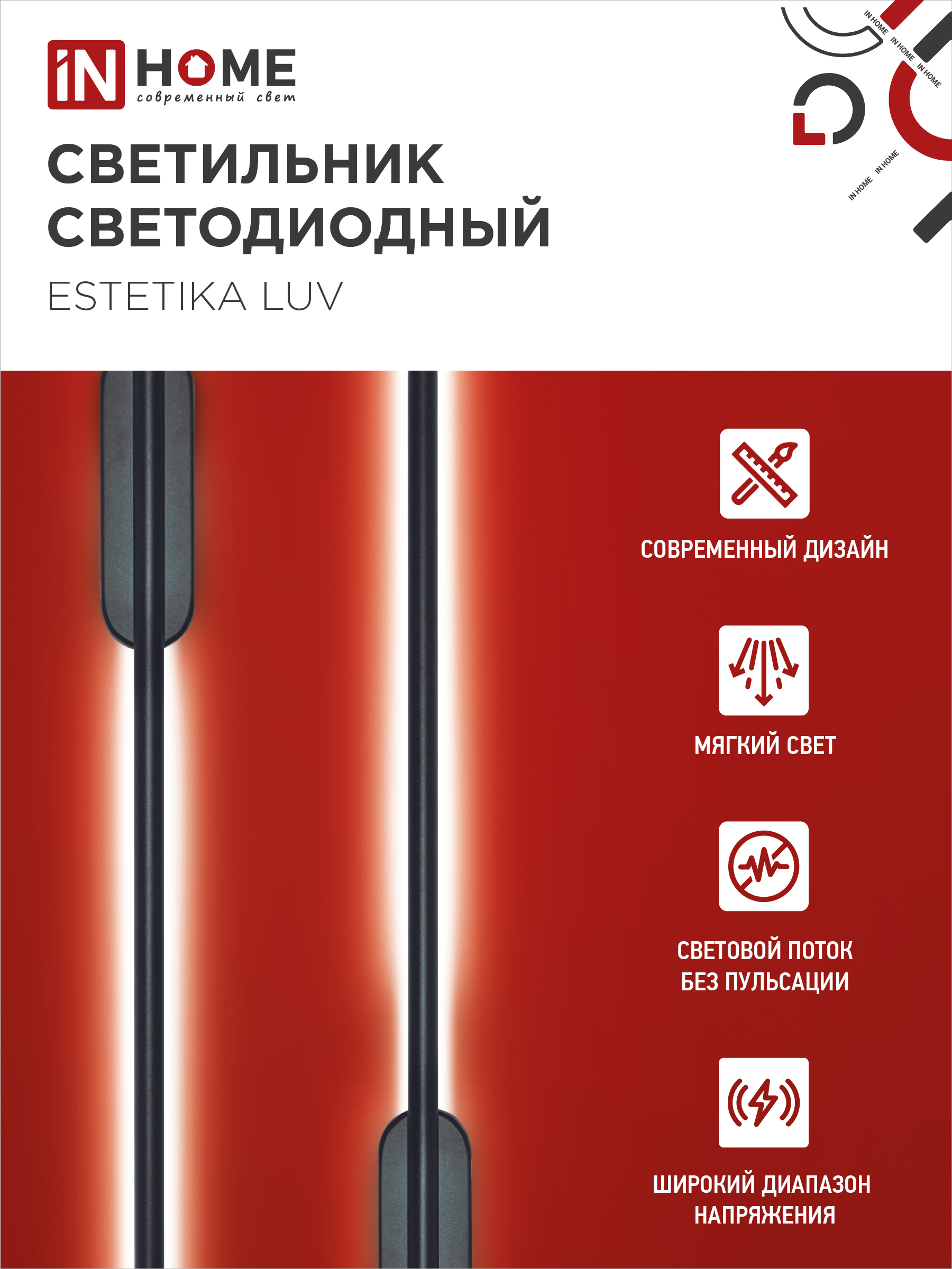 Светильник светодиодный ESTETIKA LUV-80B-30BL 15Вт 230В 3000K 1050Лм 800х50x25 черный IN HOME в Хабаровске