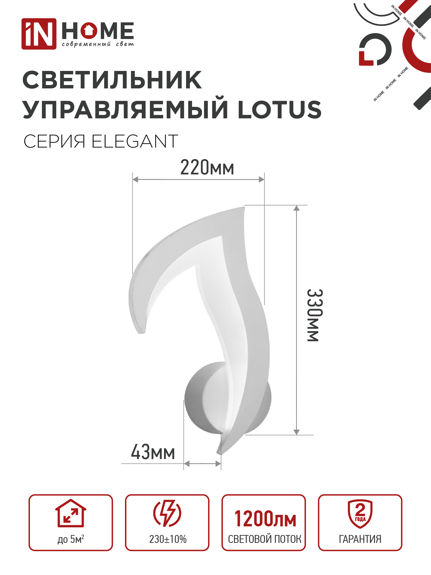 Светильник светодиодный ELEGANT LOTUS 15Вт 230В 3000-6500K 1200Лм STEP COLOR белый IN HOME в Хабаровске