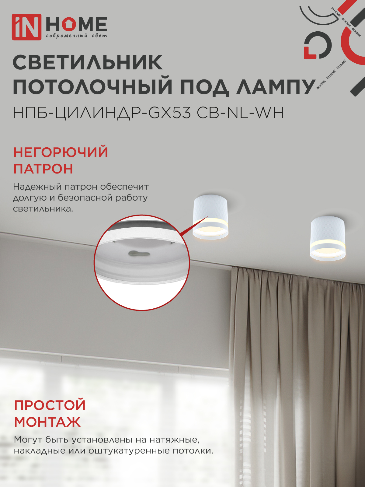 Светильник потолочный НПБ-ЦИЛИНДР-GX53 CB-NL-WH с подсветкой 82x80мм белый IN HOME в Хабаровске