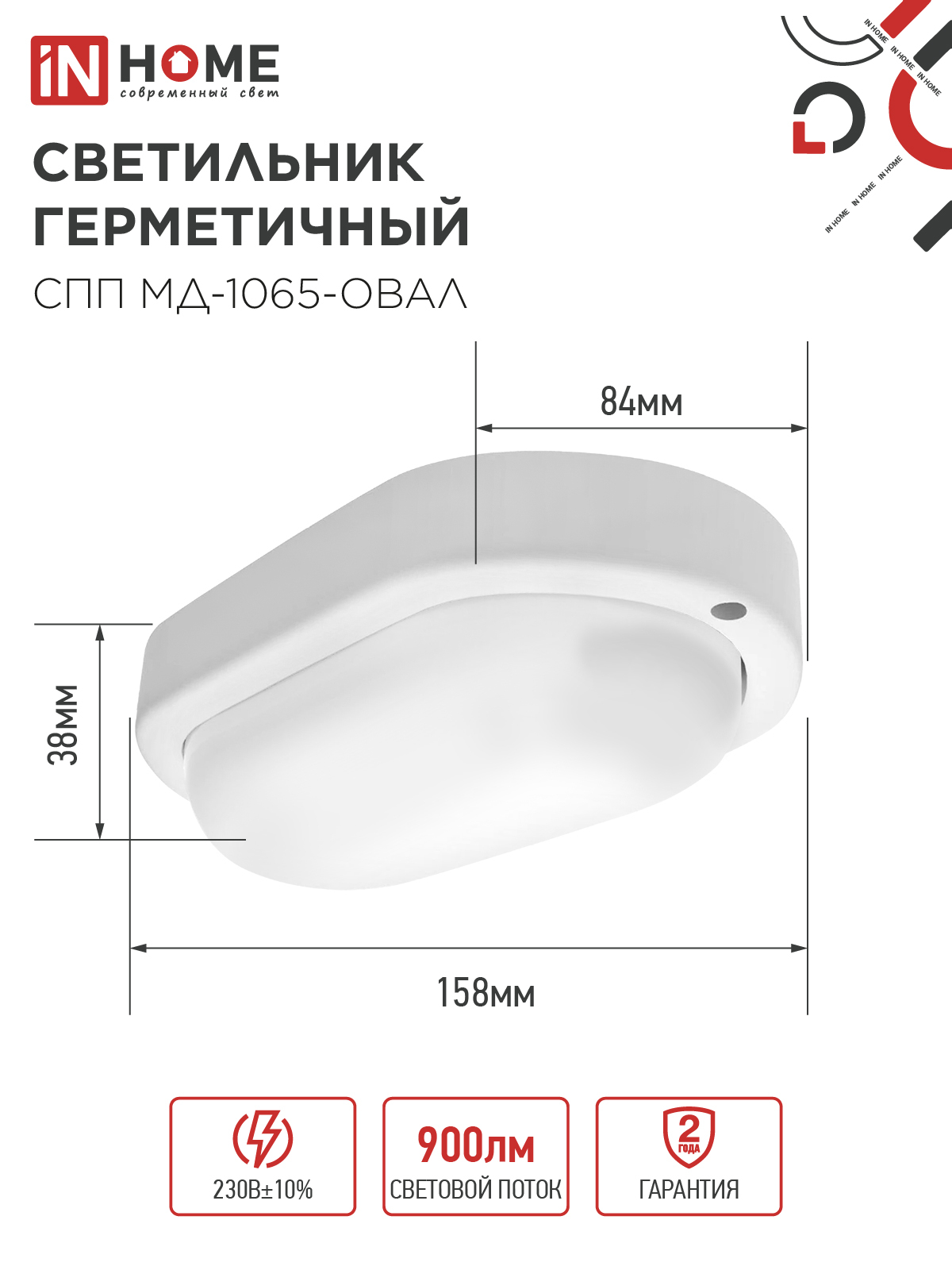 Светильник светодиодный герметичный СПП МД-1065-ОВАЛ 10Вт 6500К 900Лм с микроволновым датчиком IP65 160х88мм IN HOME в Хабаровске