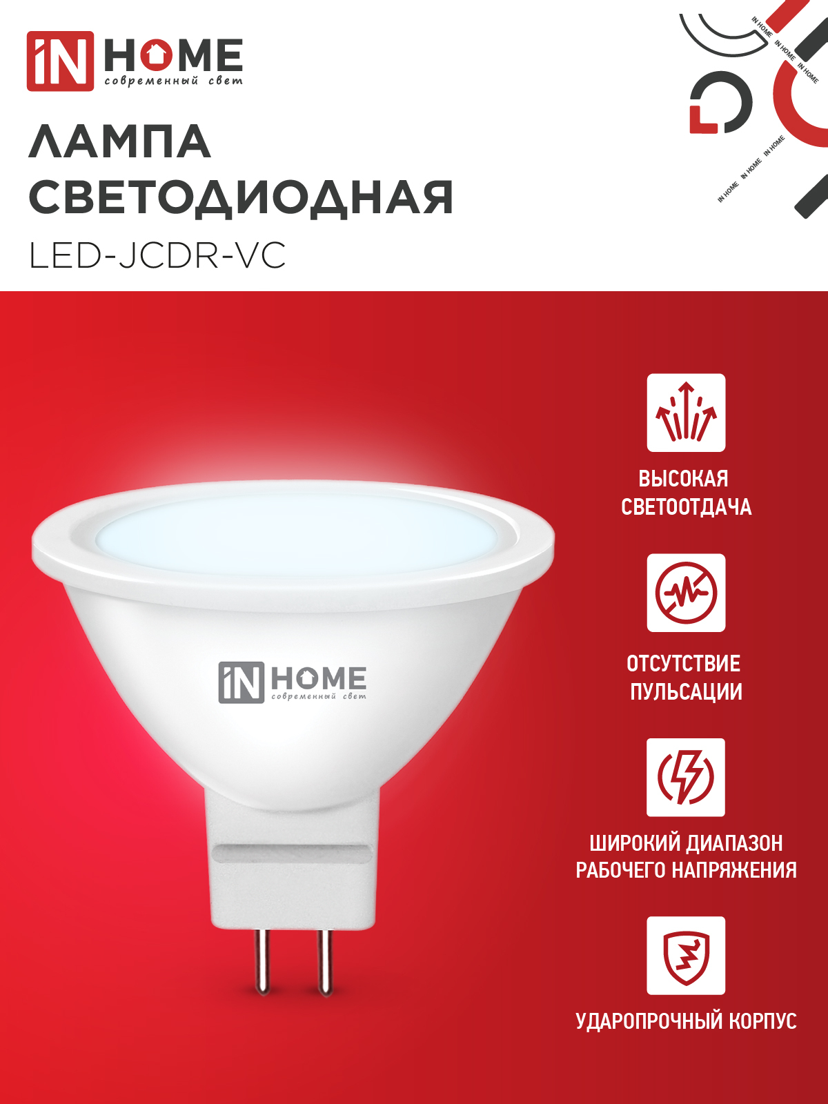 Лампа светодиодная LED-JCDR-VC 14Вт 230В GU5.3 6500K 1260Лм IN HOME в Хабаровске