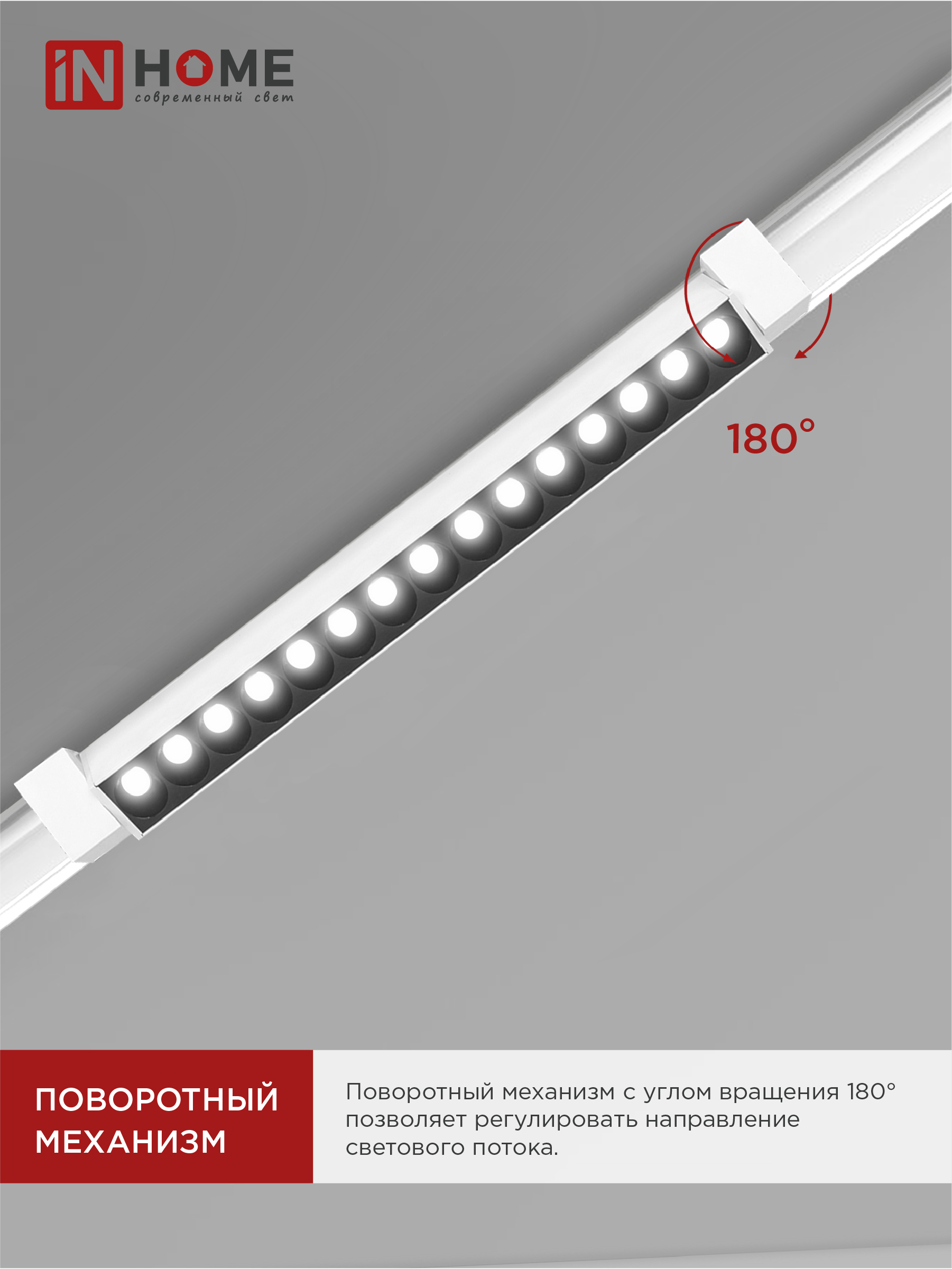 Светильник трековый линейный светодиодный поворотный LTR-02R-TL 30Вт 4000К 3000Лм 475мм IP40 24 градуса белый серии TOP-LINE IN HOME в Хабаровске