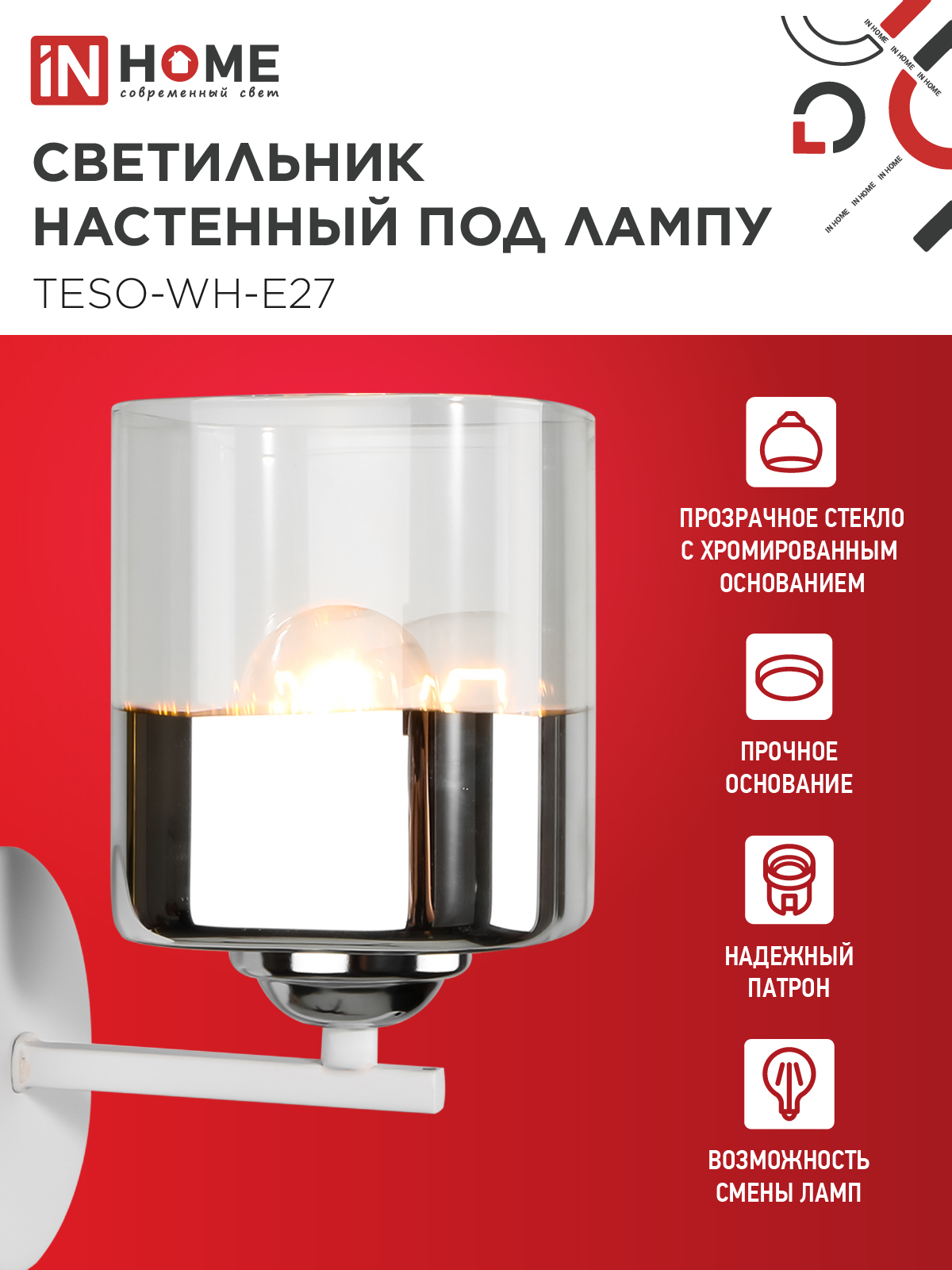 Светильник настенный под лампу AURA TESO-WH-E27 1хЕ27 прозрачный плафон, белый корпус IN HOME в Хабаровске