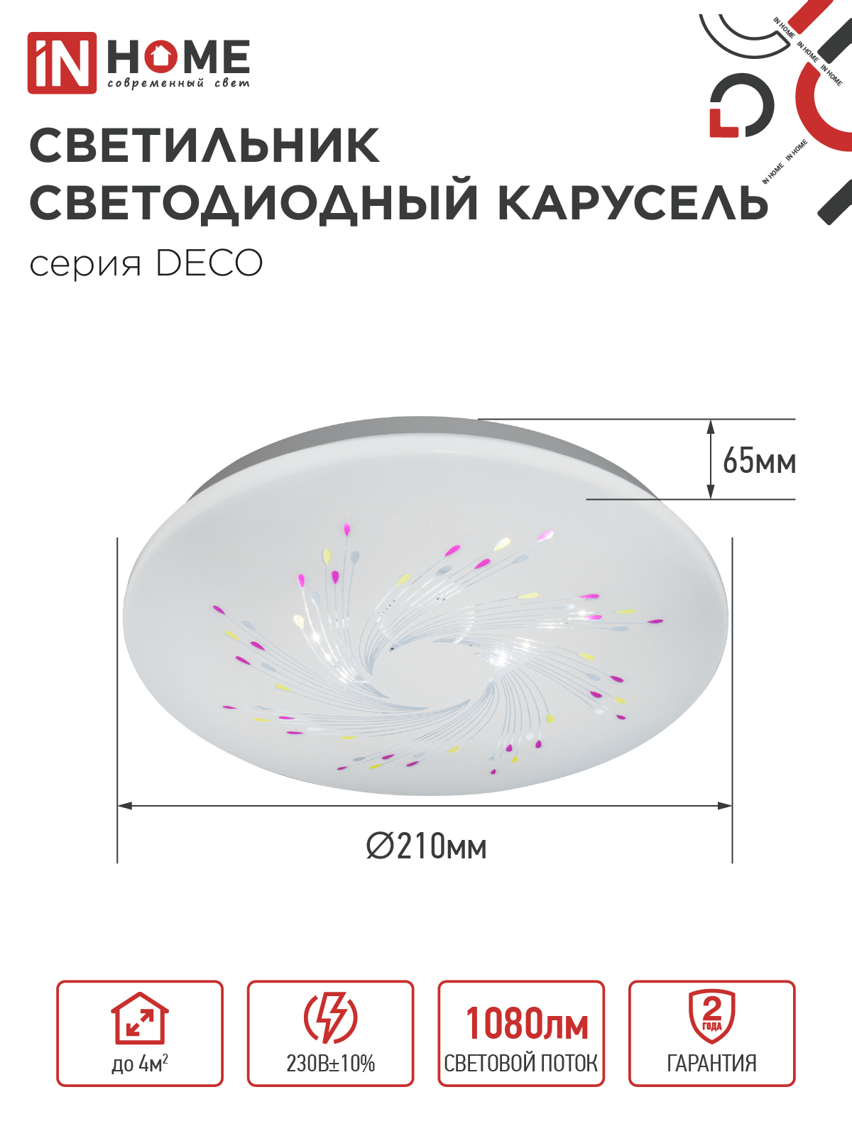 Светильник светодиодный серии DECO КАРУСЕЛЬ 12Вт 230В 4000К 1080Лм 210х65мм IN HOME в Хабаровске