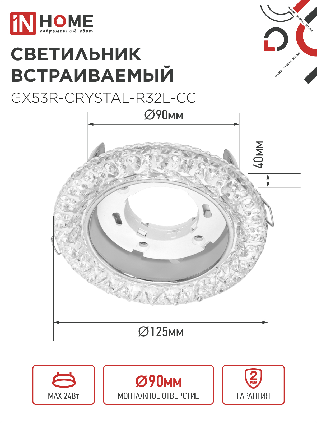 Светильник встраиваемый GX53R-crystal R32L-CC с подсветкой 4К под GX53 Прозрачный/Хром IN HOME в Хабаровске