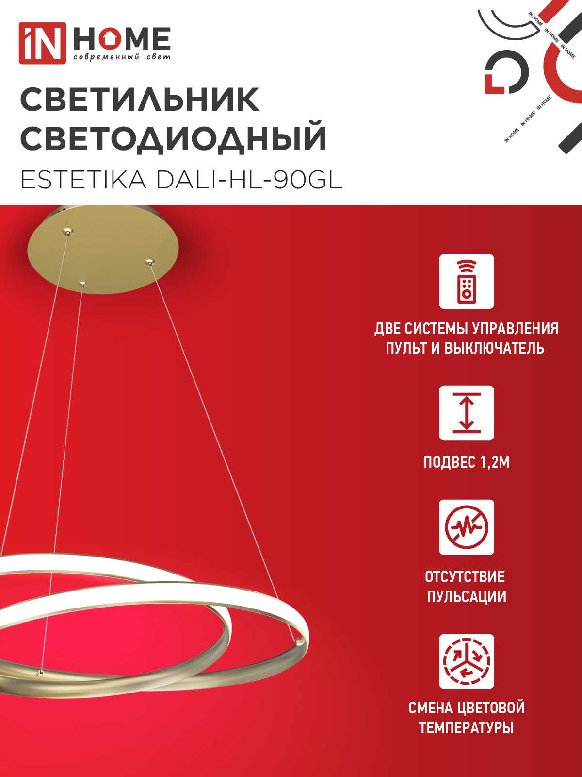 Люстра светодиодная ESTETIKA DALI-HL-90GL 90Вт 230В 3000-6500K 500х500x120мм 1.2м трос ДУ золото IN HOME в Хабаровске