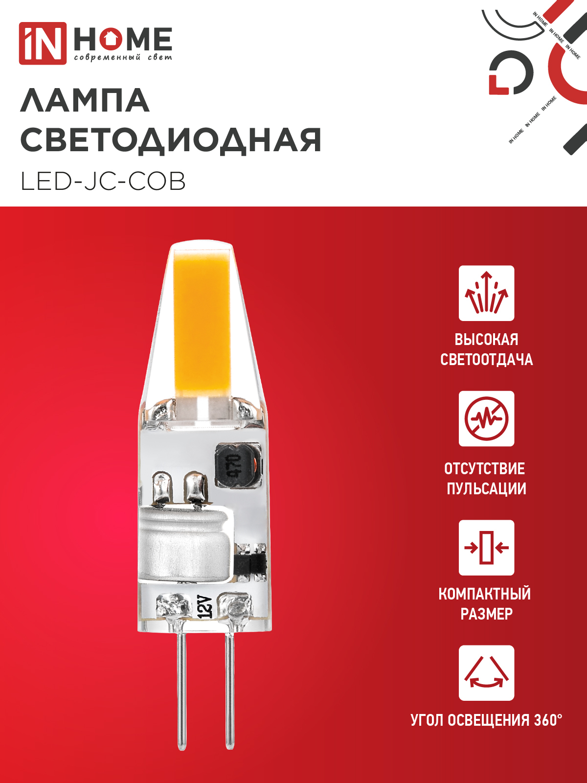 Лампа светодиодная LED-JC-COB 3Вт 12В G4 6500К 310Лм IN HOME в Хабаровске