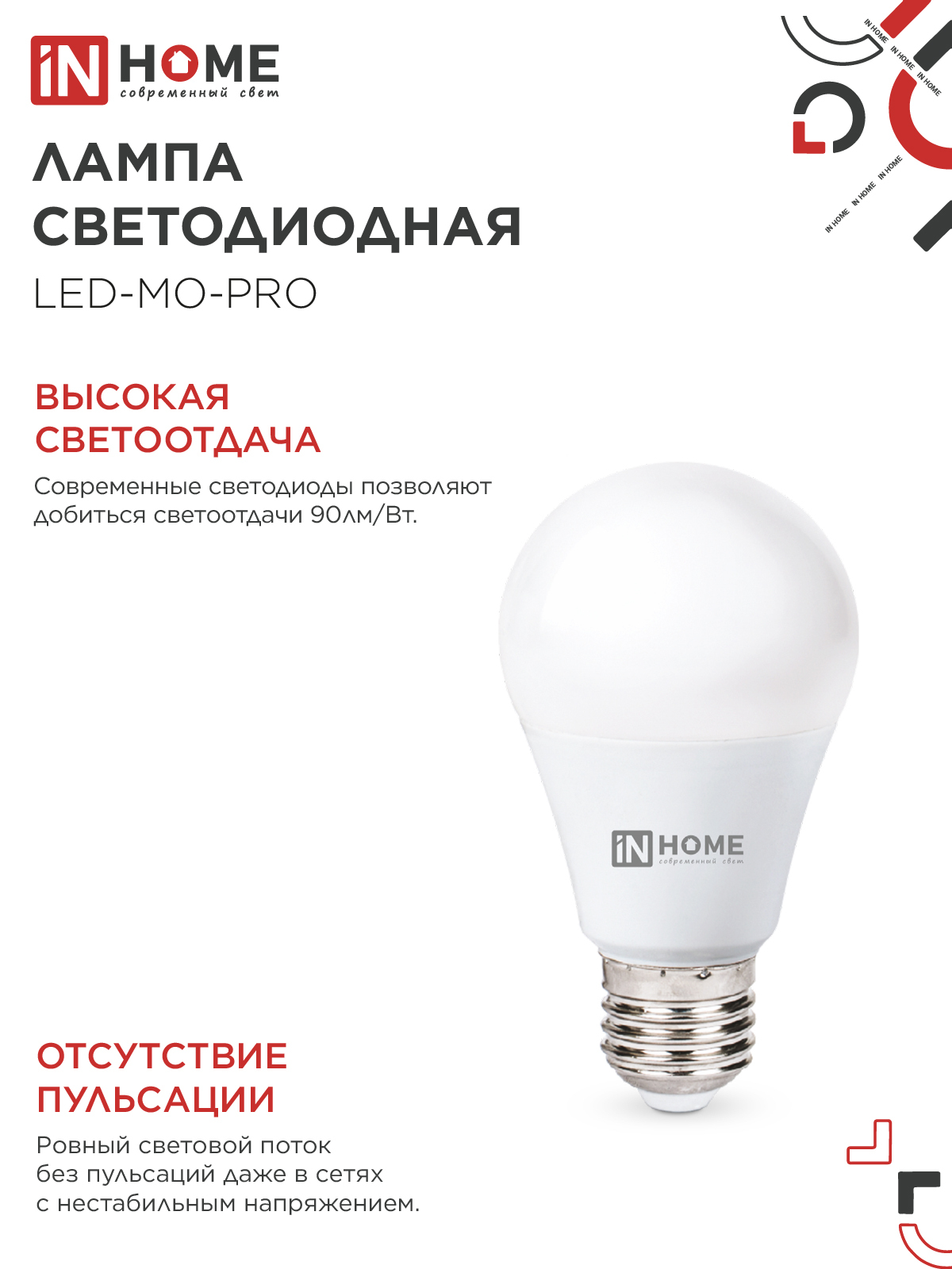 Лампа светодиодная низковольтная LED-MO-PRO 10Вт 12-48В Е27 4000К 900Лм IN HOME в Хабаровске