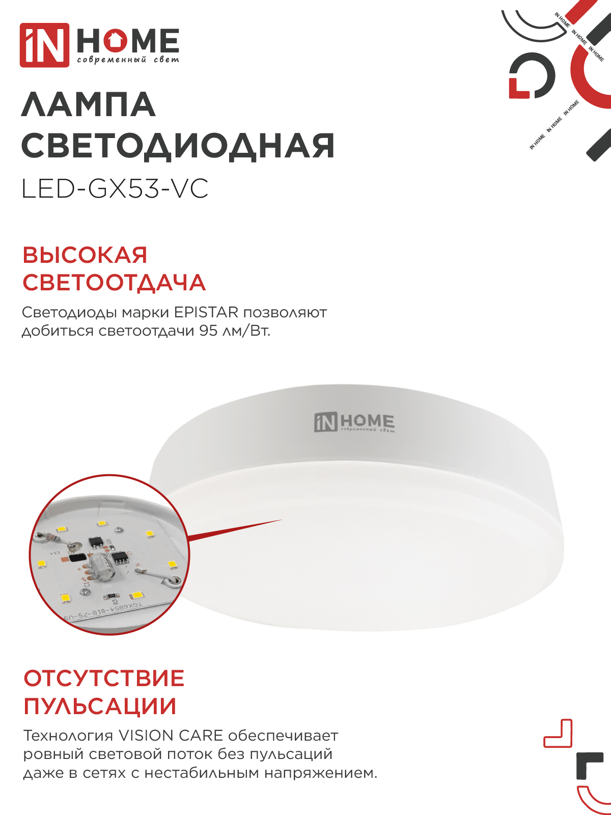 Лампа светодиодная LED-GX53-VC 15Вт 230В 4000К 1430Лм IN HOME в Хабаровске