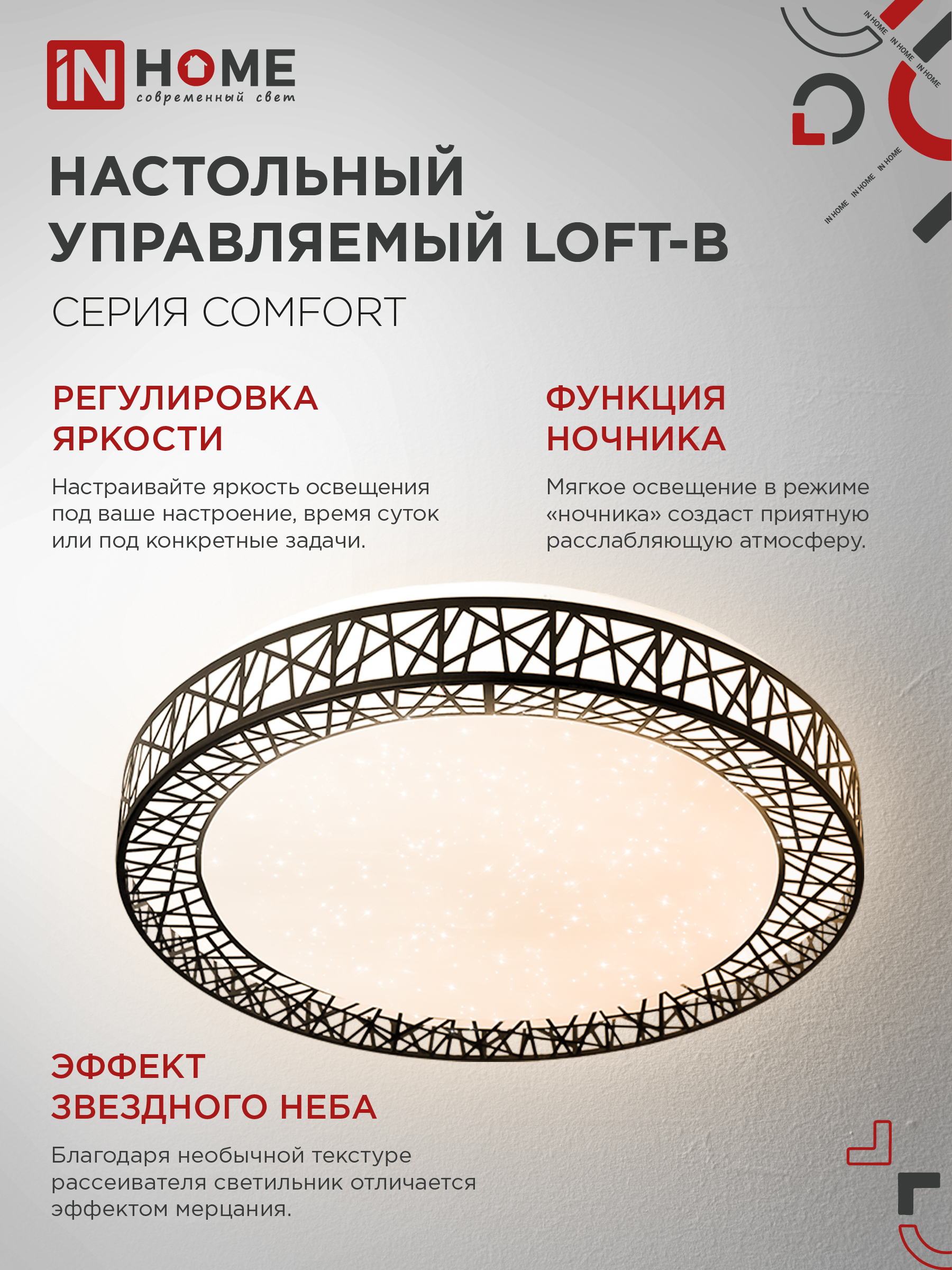 Светильник светодиодный COMFORT LOFT-B 120Вт 230В 3000-6500K 9600Лм 500x100мм с пультом ДУ IN HOME в Хабаровске