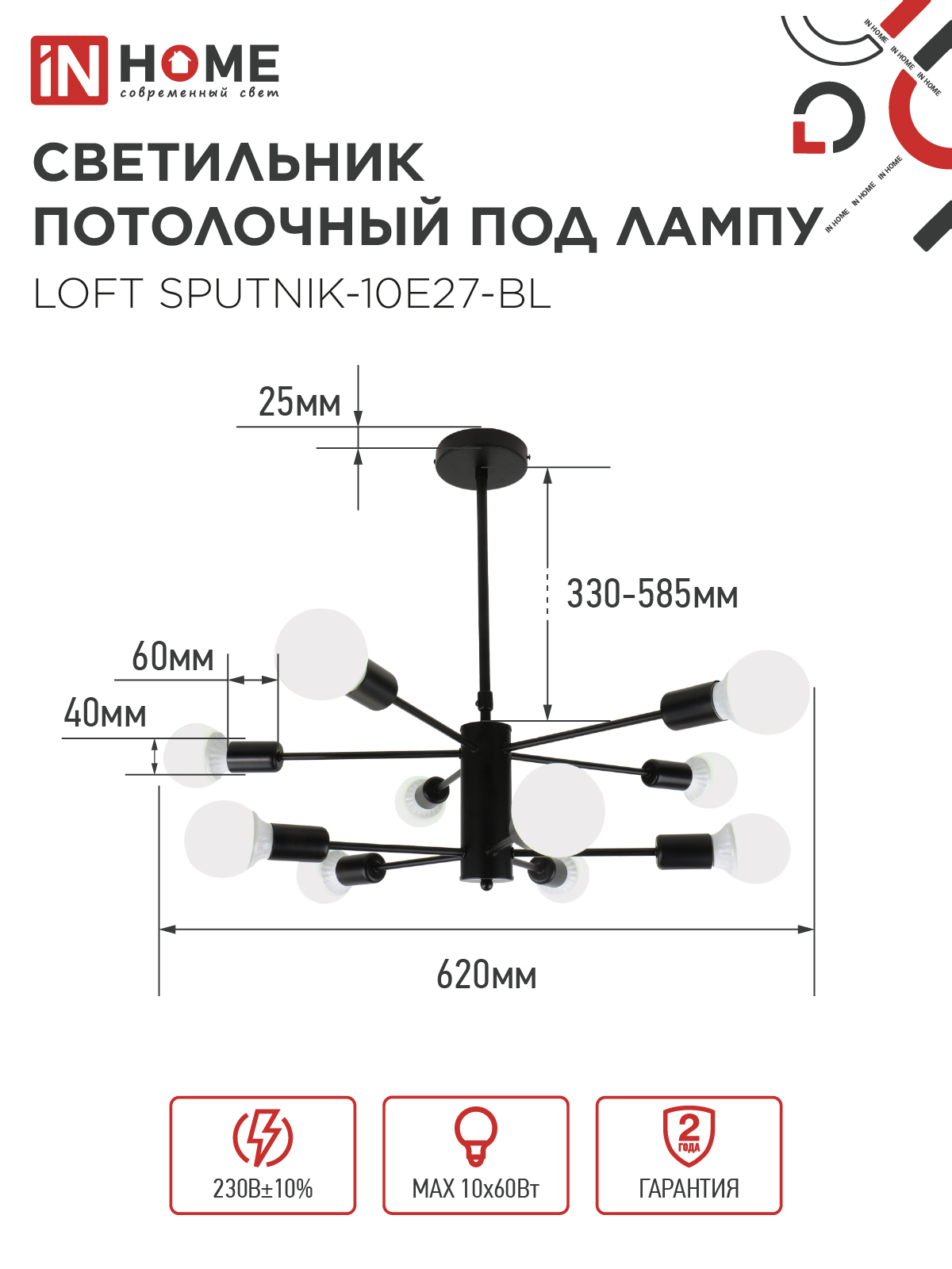 Люстра под лампу LOFT SPUTNIK-10E27-BL 10хЕ27 черный IN HOME в Хабаровске