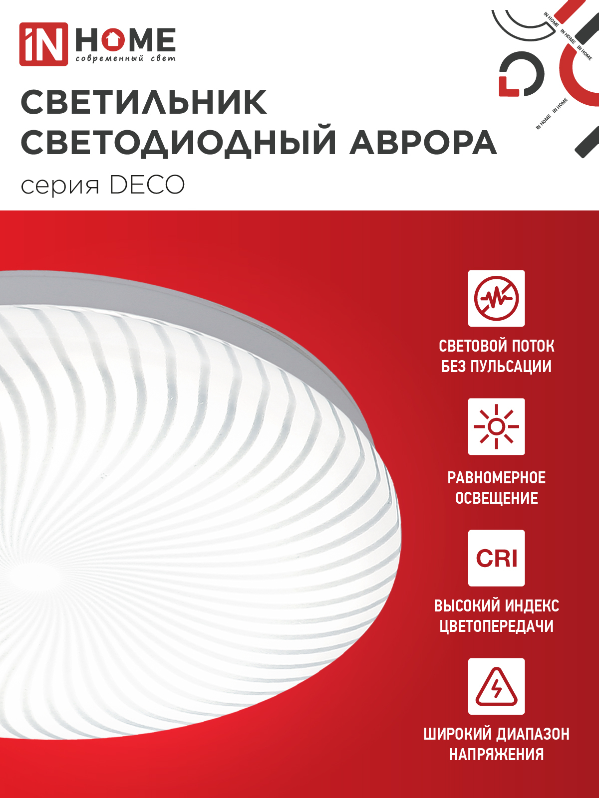 Светильник светодиодный серии DECO АВРОРА 18Вт 230В 4000К 1620Лм 260х55мм IN HOME в Хабаровске