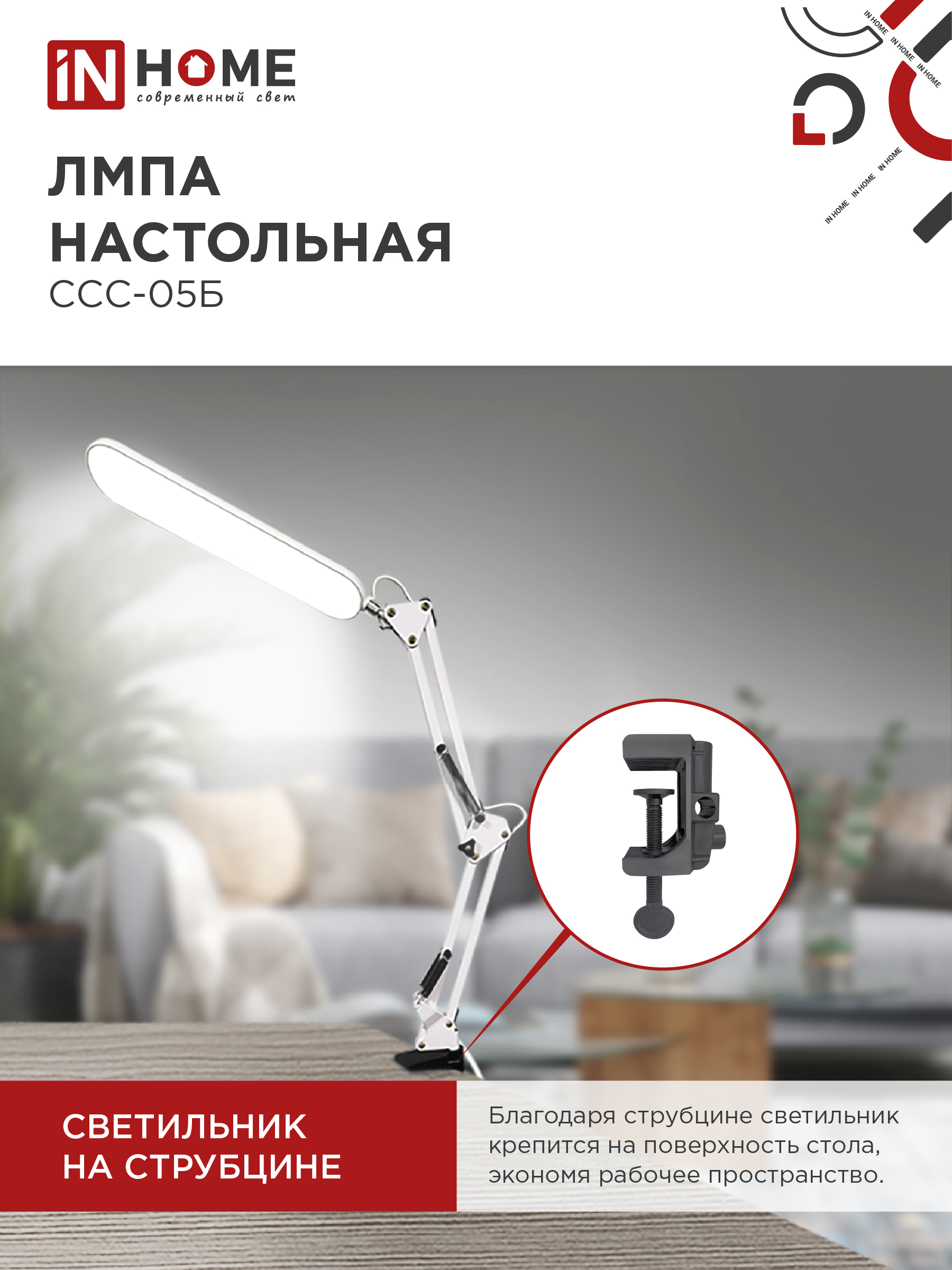 Светильник настольный светодиодный PLUS ССС-05Б 12Вт 6500К 500Лм, USB, с адаптером, на струбцине БЕЛЫЙ IN HOME в Хабаровске
