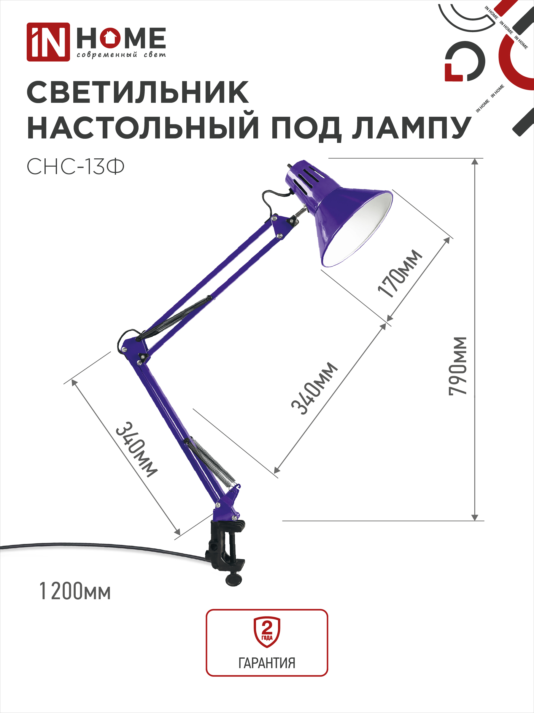 Светильник настольный на струбцине СНС 13Ф 60Вт E27 230В ФИОЛЕТОВЫЙ IN HOME в Хабаровске