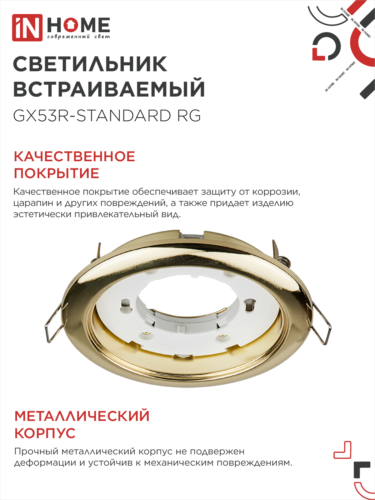 Светильник встраиваемый GX53R-standard RG металл под лампу GX53 230В золото IN HOME в Хабаровске