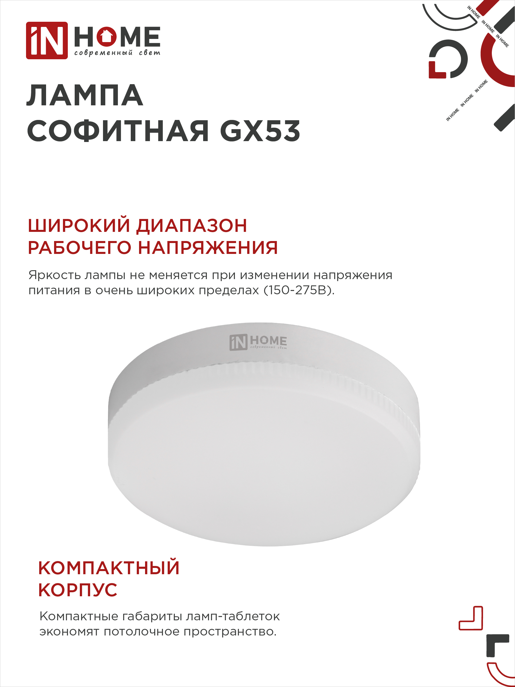 Лампа светодиодная LED-GX53-VC 10Вт 230В 4000К 950Лм IN HOME в Хабаровске
