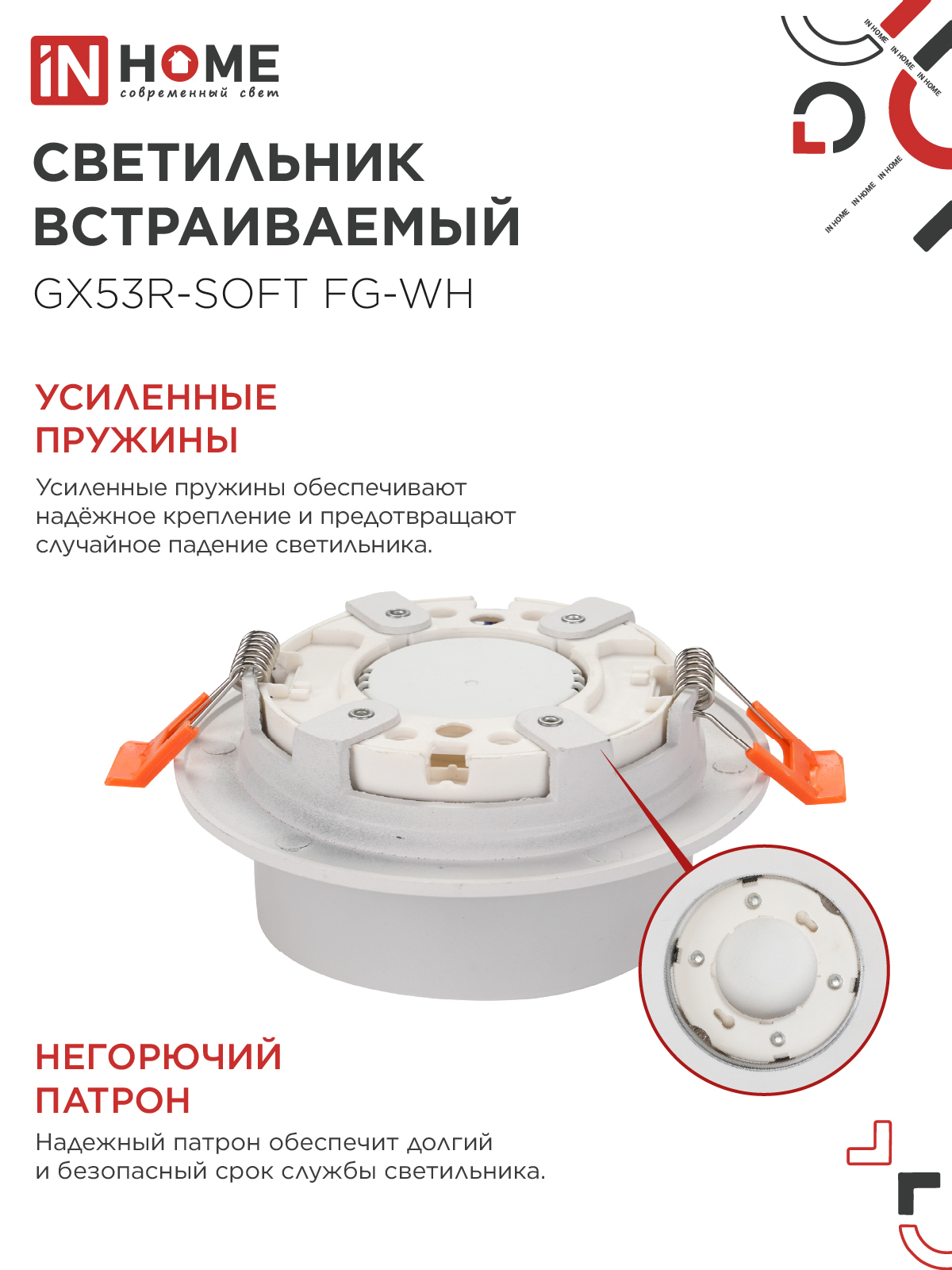 Светильник встраиваемый GX53R-SOFT FG-WH под GX53 матовый плафон, 110х53мм белый IN HOME в Хабаровске