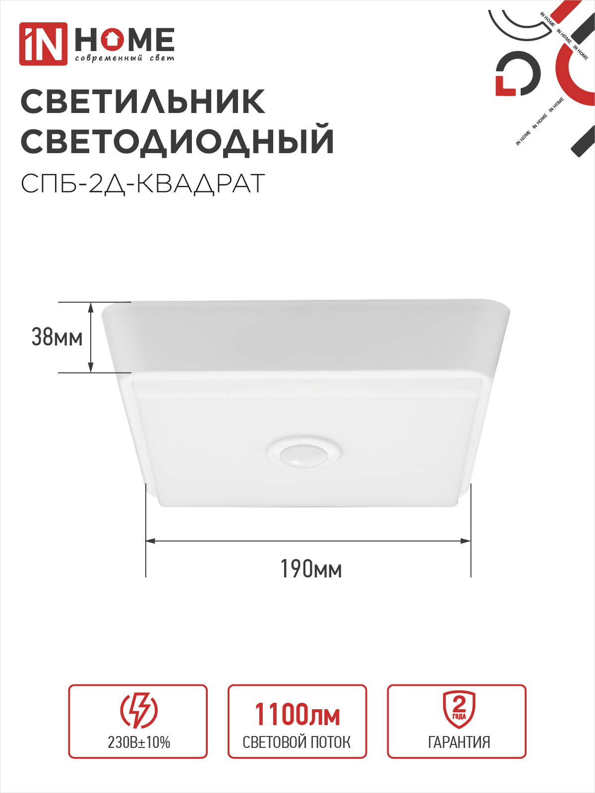 Светильник светодиодный СПБ-2Д-КВАДРАТ 14Вт 4000К 1100Лм 190мм с датчиком белый IN HOME в Хабаровске