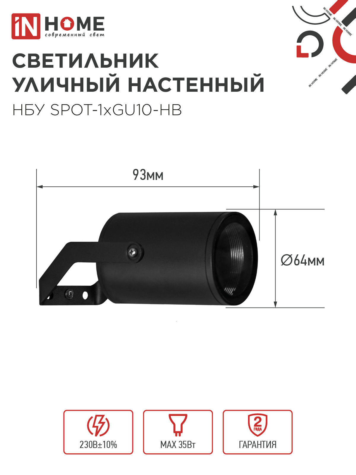 Светильник уличный настенный поворотный НБУ SPOT-1xGU10-HB на кронштейне черный IP54 IN HOME в Хабаровске