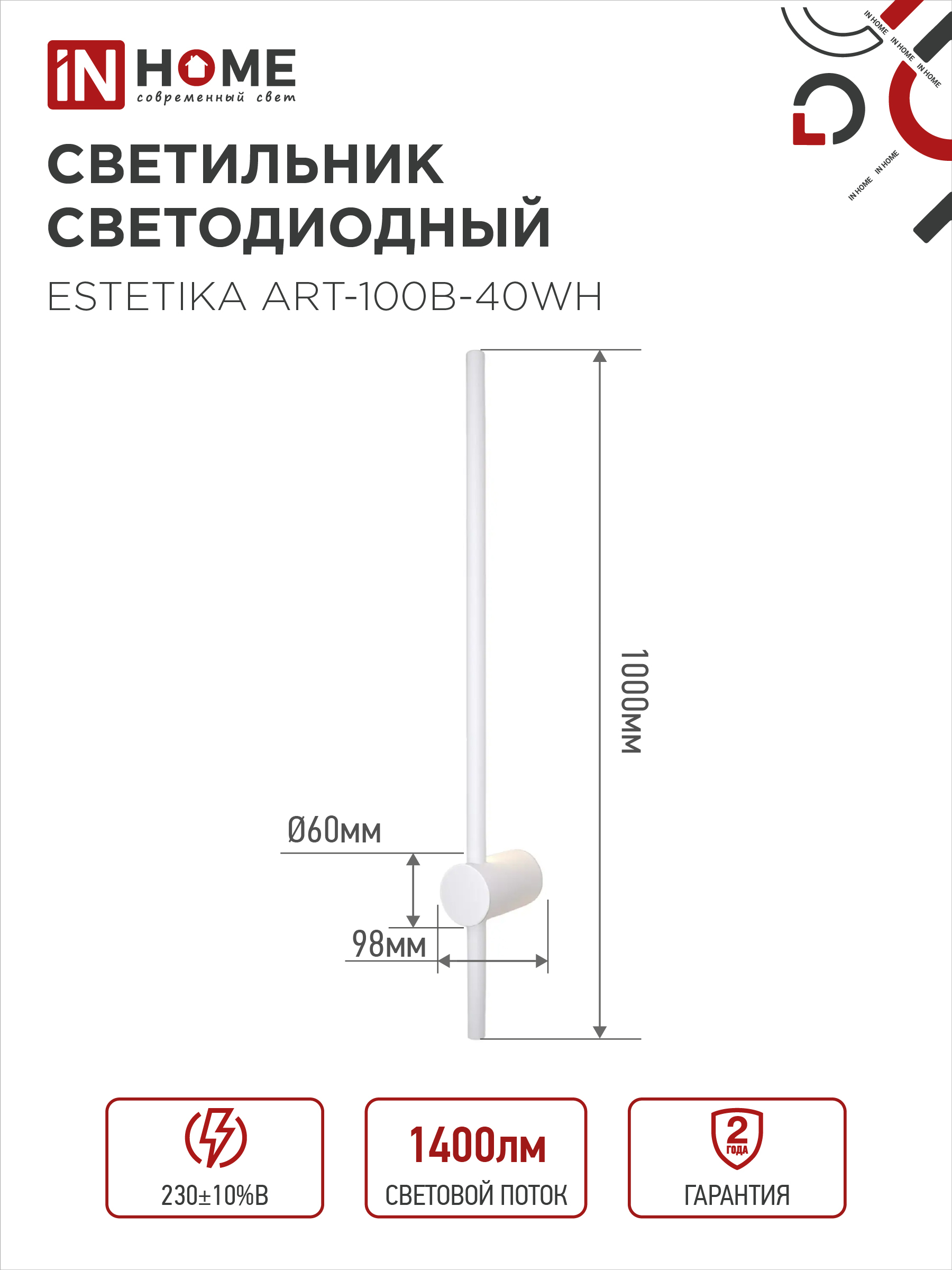 Светильник светодиодный ESTETIKA ART-100B-40WH 20Вт 230В 4000K 1400Лм 1000х60x98 белый IN HOME в Хабаровске