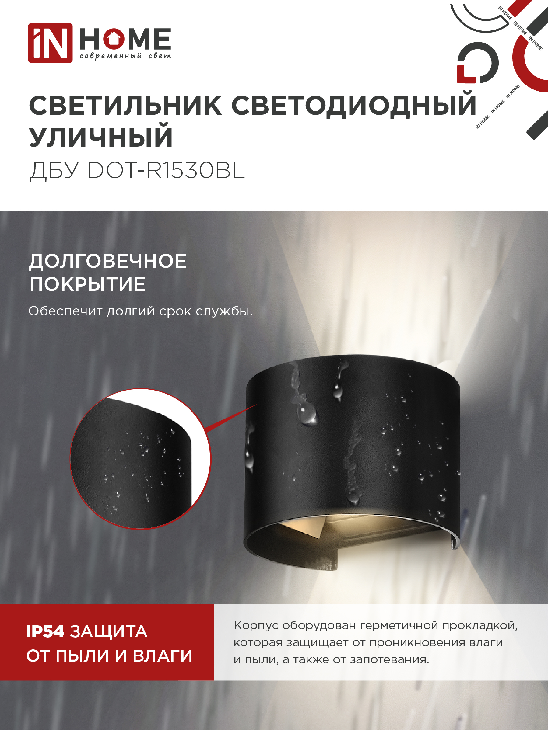 Светильник уличный светодиодный ДБУ DOT-R15B 15Вт 3000К IP54 круглый черный IN HOME в Хабаровске
