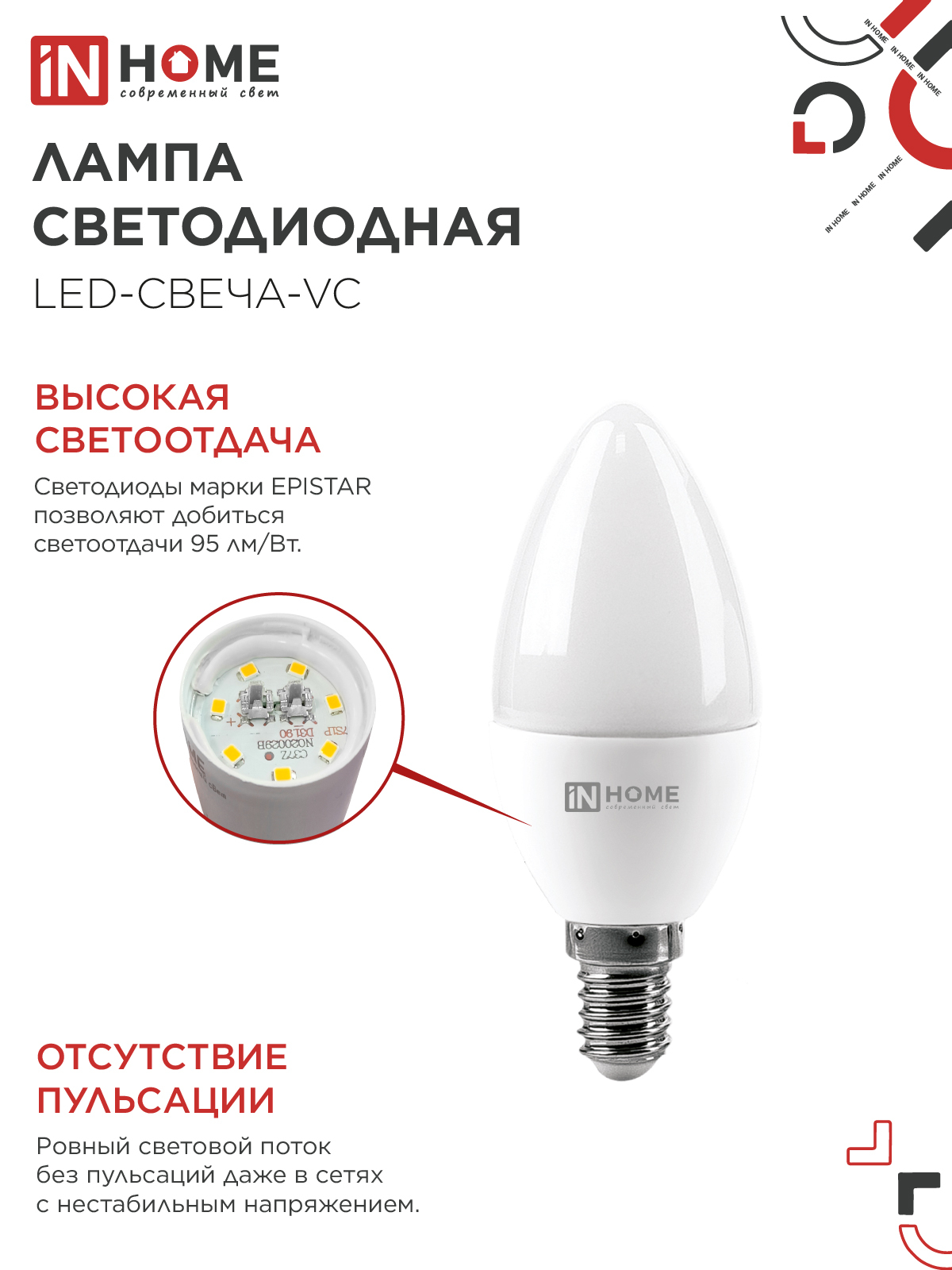 Лампа светодиодная LED-СВЕЧА-VC 4PACK 11Вт 230В Е14 4000К 1050Лм (4шт./упак) IN HOME в Хабаровске