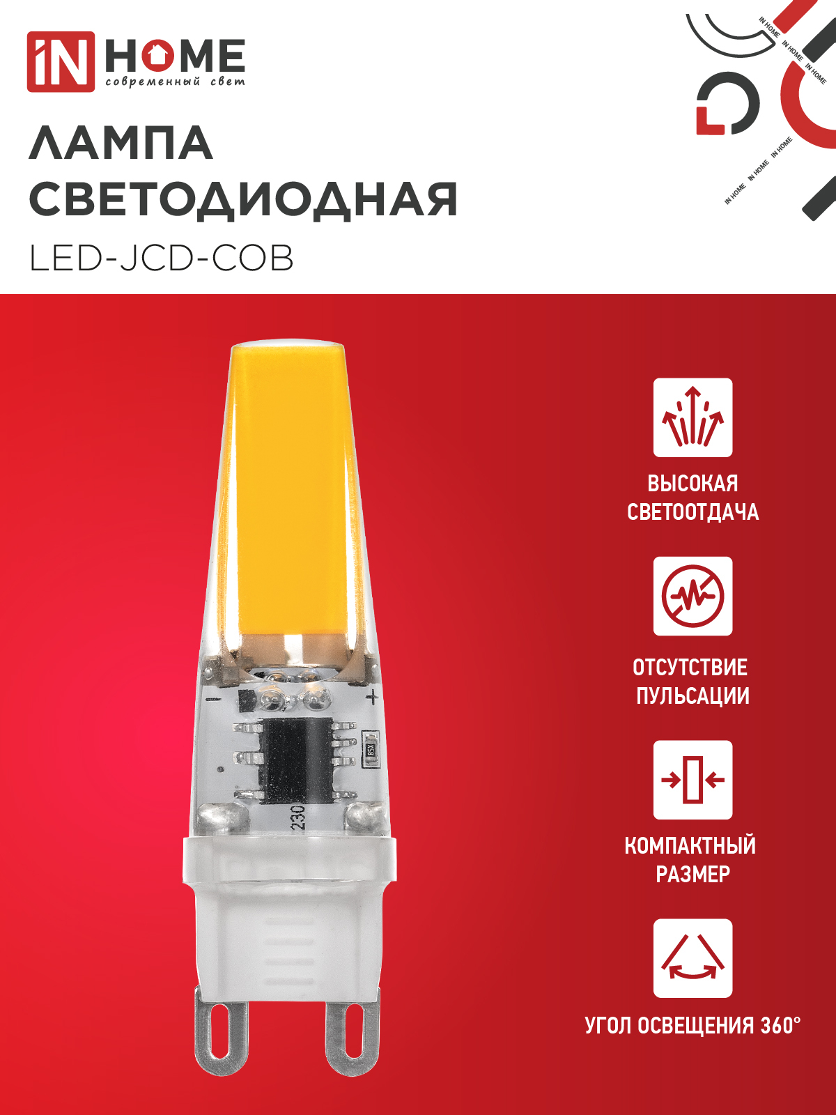 Лампа светодиодная LED-JCD-COB 5Вт 230В G9 4000К 520Лм IN HOME в Хабаровске