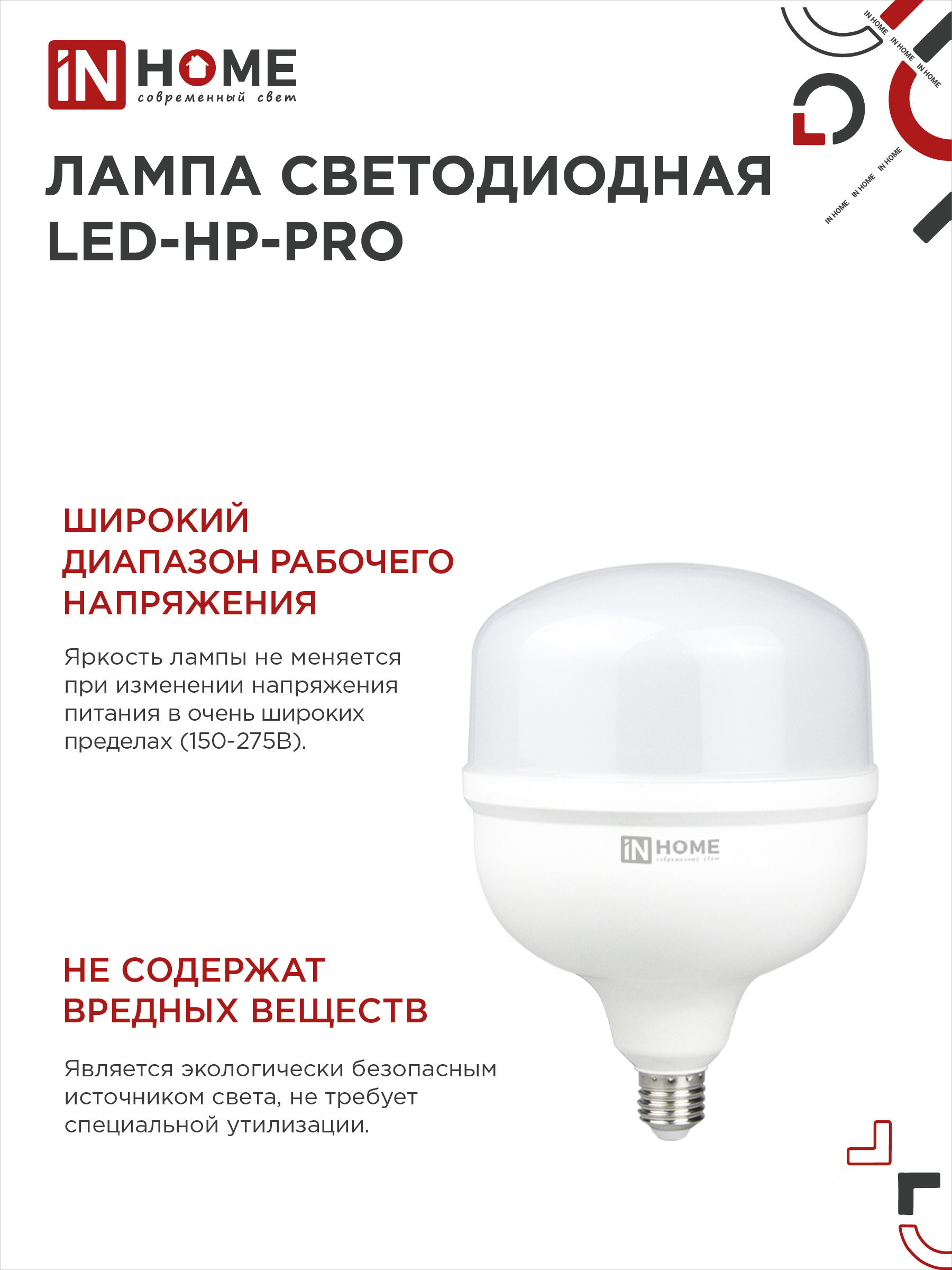 Лампа светодиодная LED-HP-PRO 150Вт 230В E27 с адаптером Е40 6500К 14250Лм IN HOME в Хабаровске