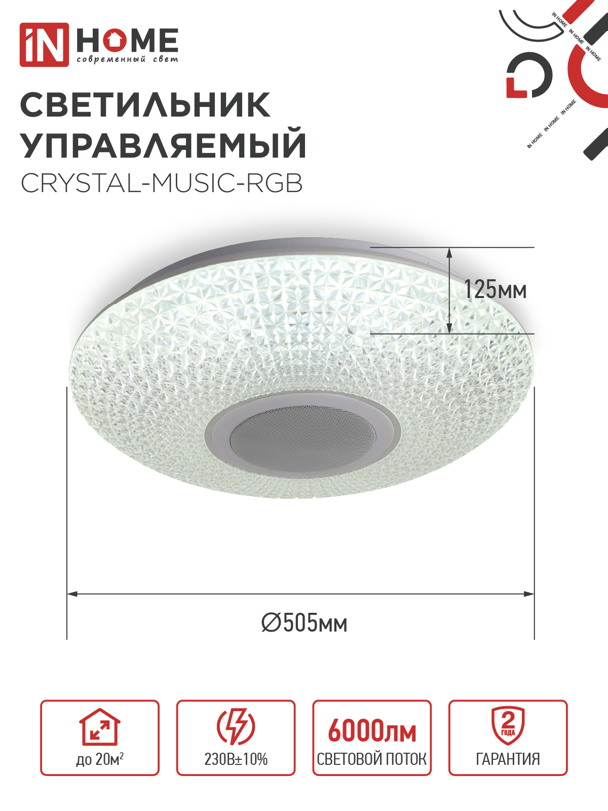 Светильник светодиодный COMFORT CRYSTAL-MUSIC-RGB 75Вт 230В 3000-6500K 6000Лм 505x125мм с пультом дистанционного управления IN HOME в Хабаровске