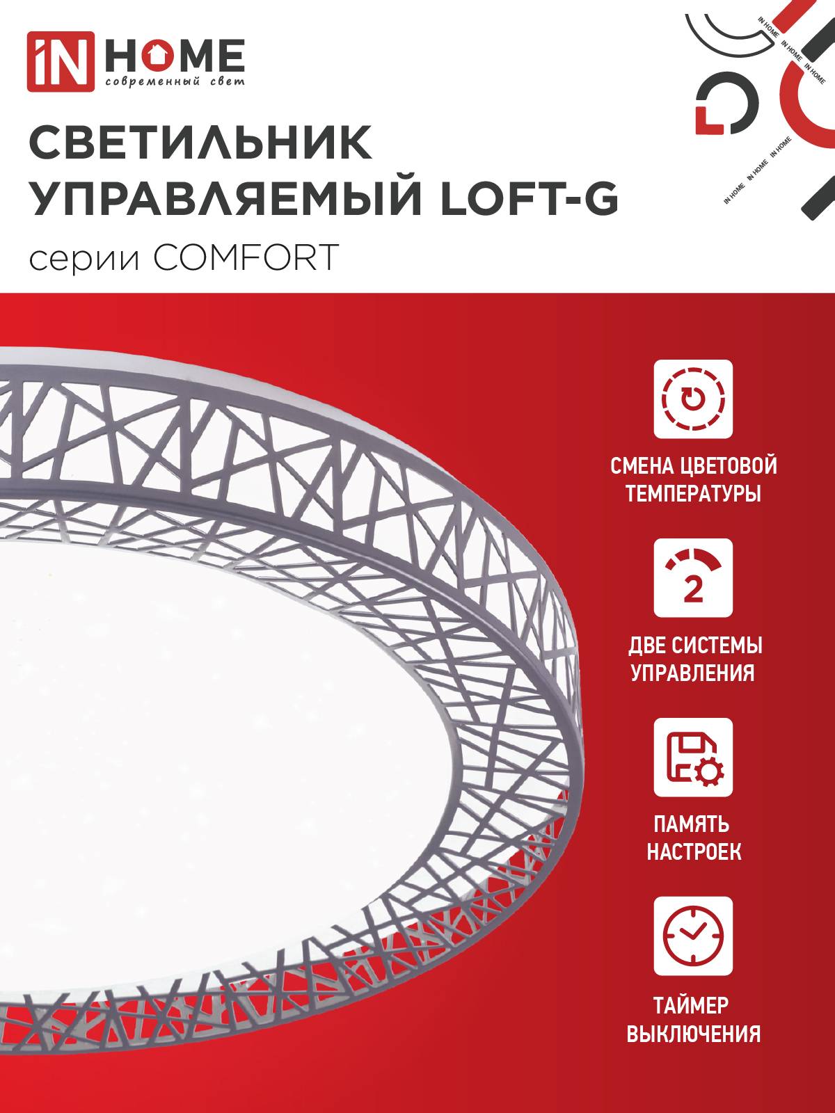 Светильник светодиодный COMFORT LOFT-G 75Вт 230В 3000-6500K 6000Лм 500x105мм с пультом ДУ IN HOME в Хабаровске
