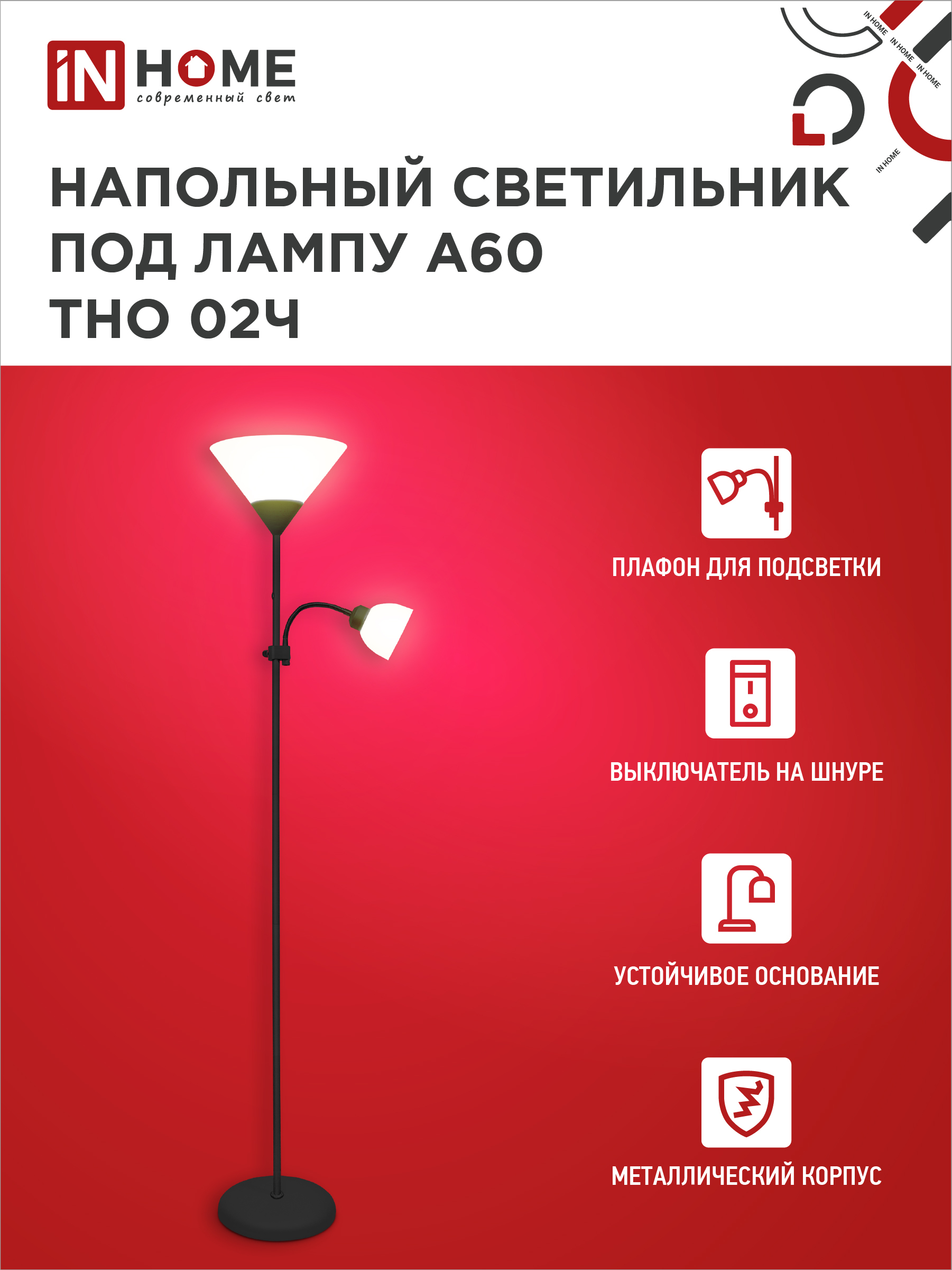 Светильник напольный под лампу ТНО 02-Е27+Е14Ч 230В белый плафон, черный корпус IN HOME в Хабаровске